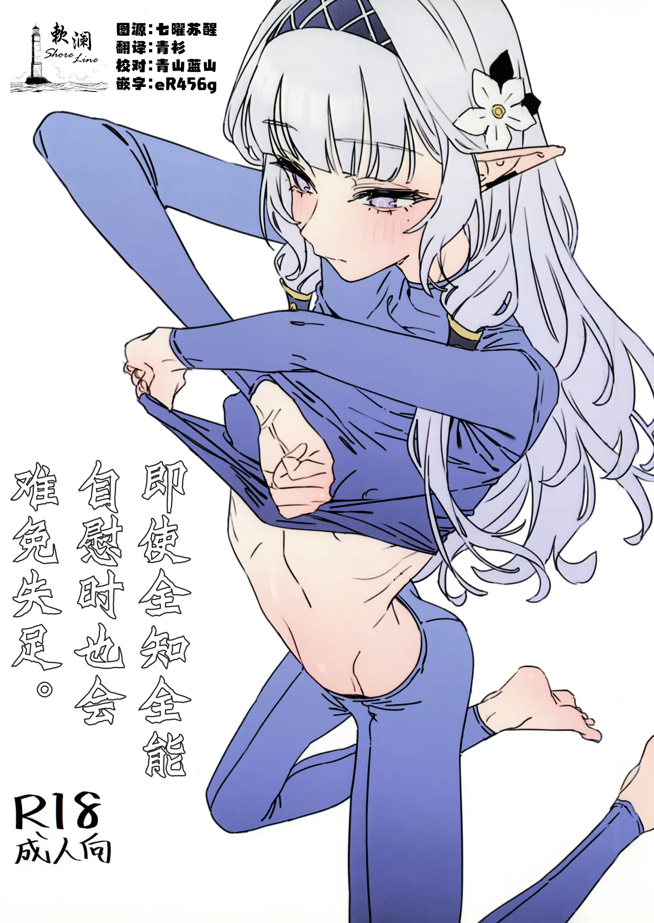 (C107) [Keganin] 自慰时即使全知也难免失足。 (Blue Archive) [Chinese] [欶澜汉化组]