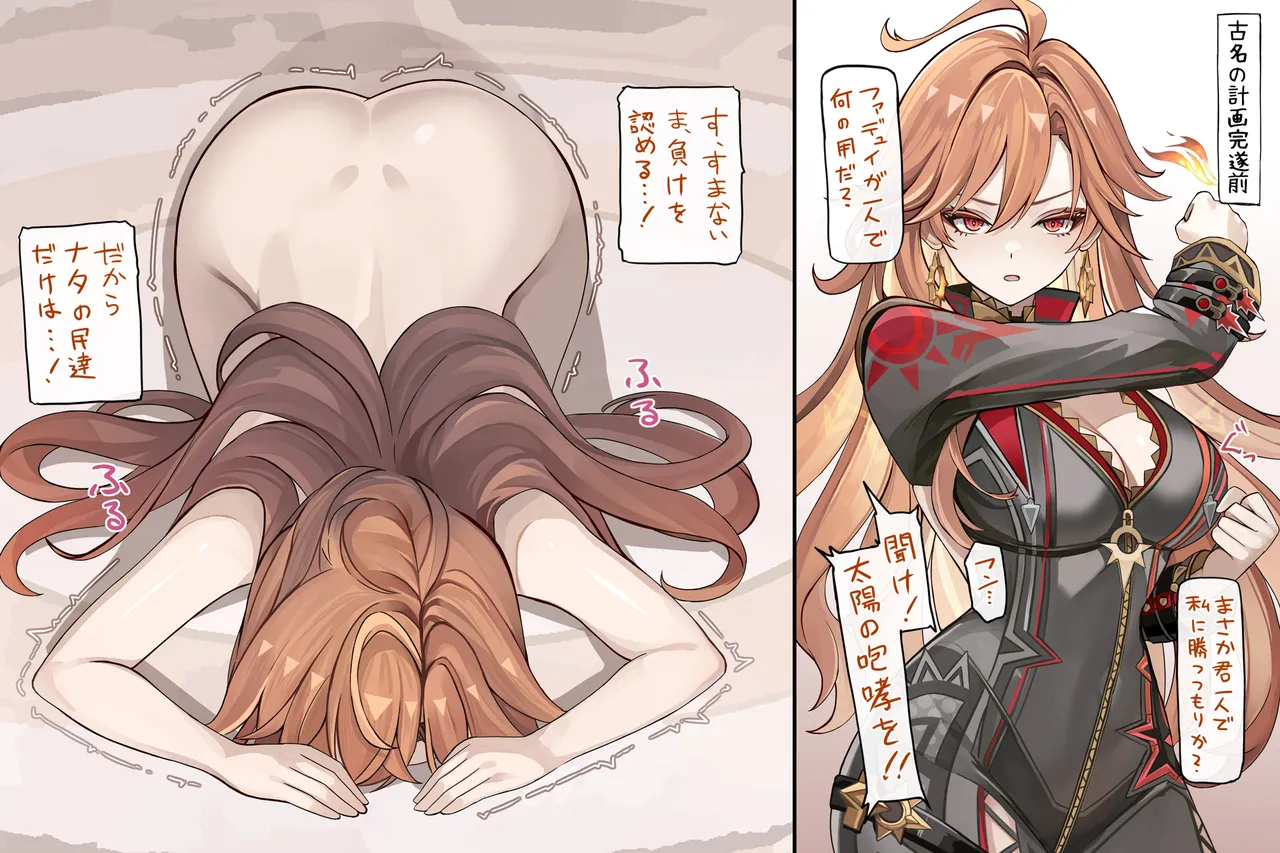 [se34tai] 炎神様の敗北セックス (原神)
