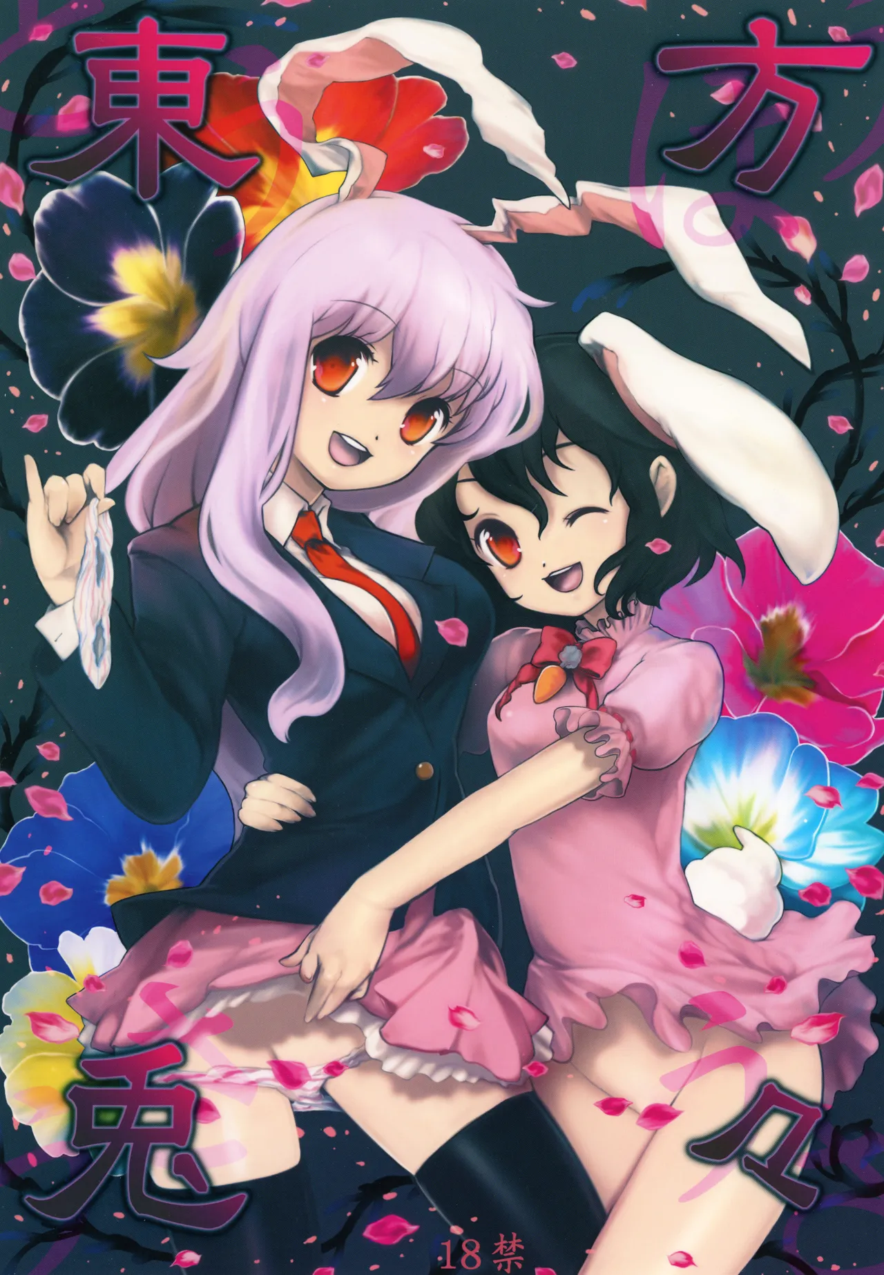 (Reitaisai 6) [Itou Life (itou life)] Touhou Usa Usa (Touhou Project) [Digital]