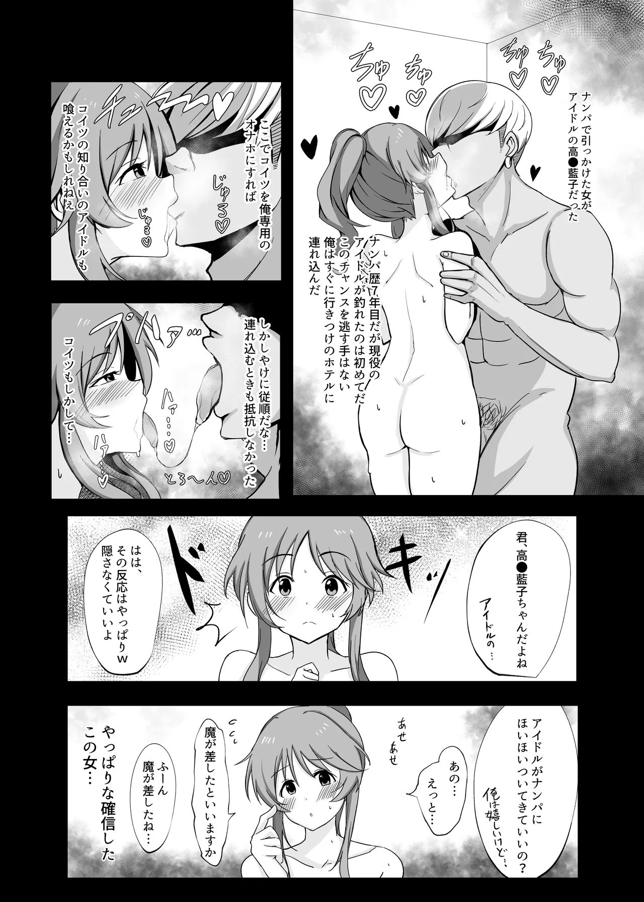 [みすりるリム] 藍子の漫画 (アイドルマスターシンデレラガールズ)