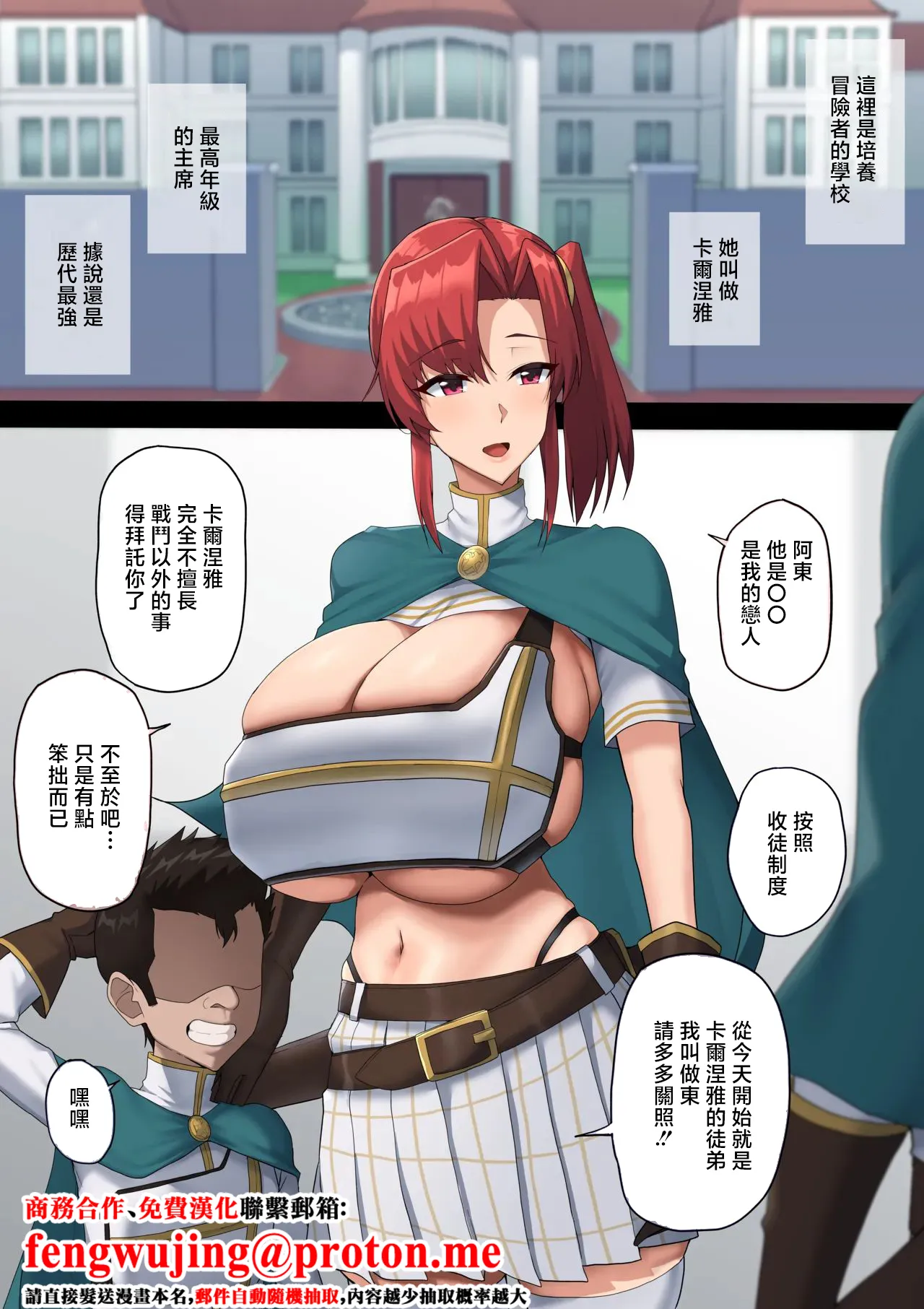 [Doraias Kazuyo] Bouken Igai Shirana sugita Kanojo wa... [Chinese]
