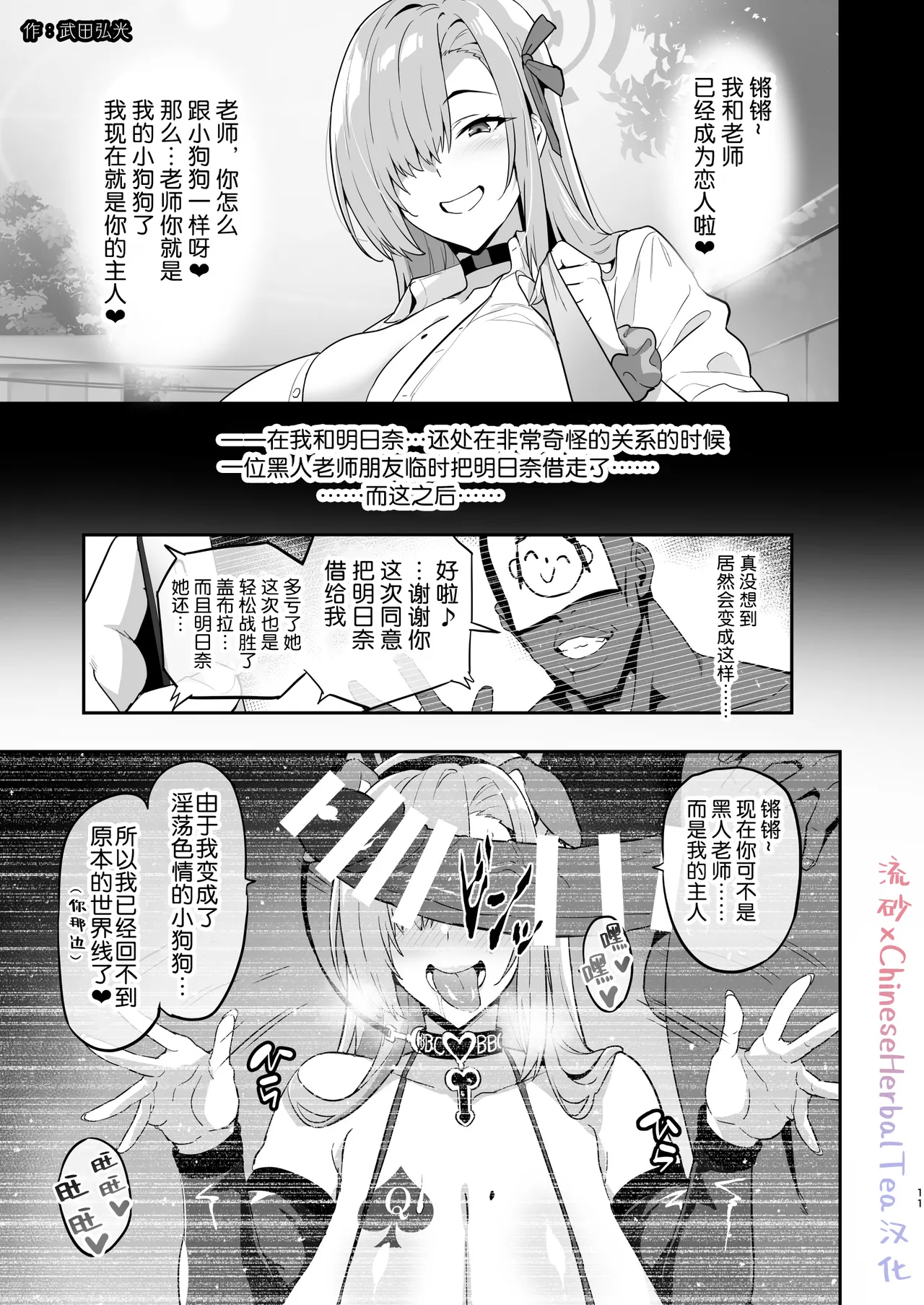 [Edamametei (Various)] BlueArch Ryoujoku Goudoushi "CuteAggression" (Blue Archive) [Digital] [流砂xChineseHerbalTea汉化]