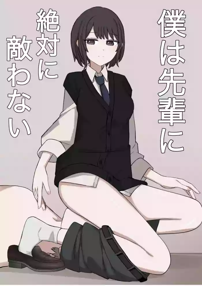 [Kaoinshou Zero] I will never be able to compete with my senpai