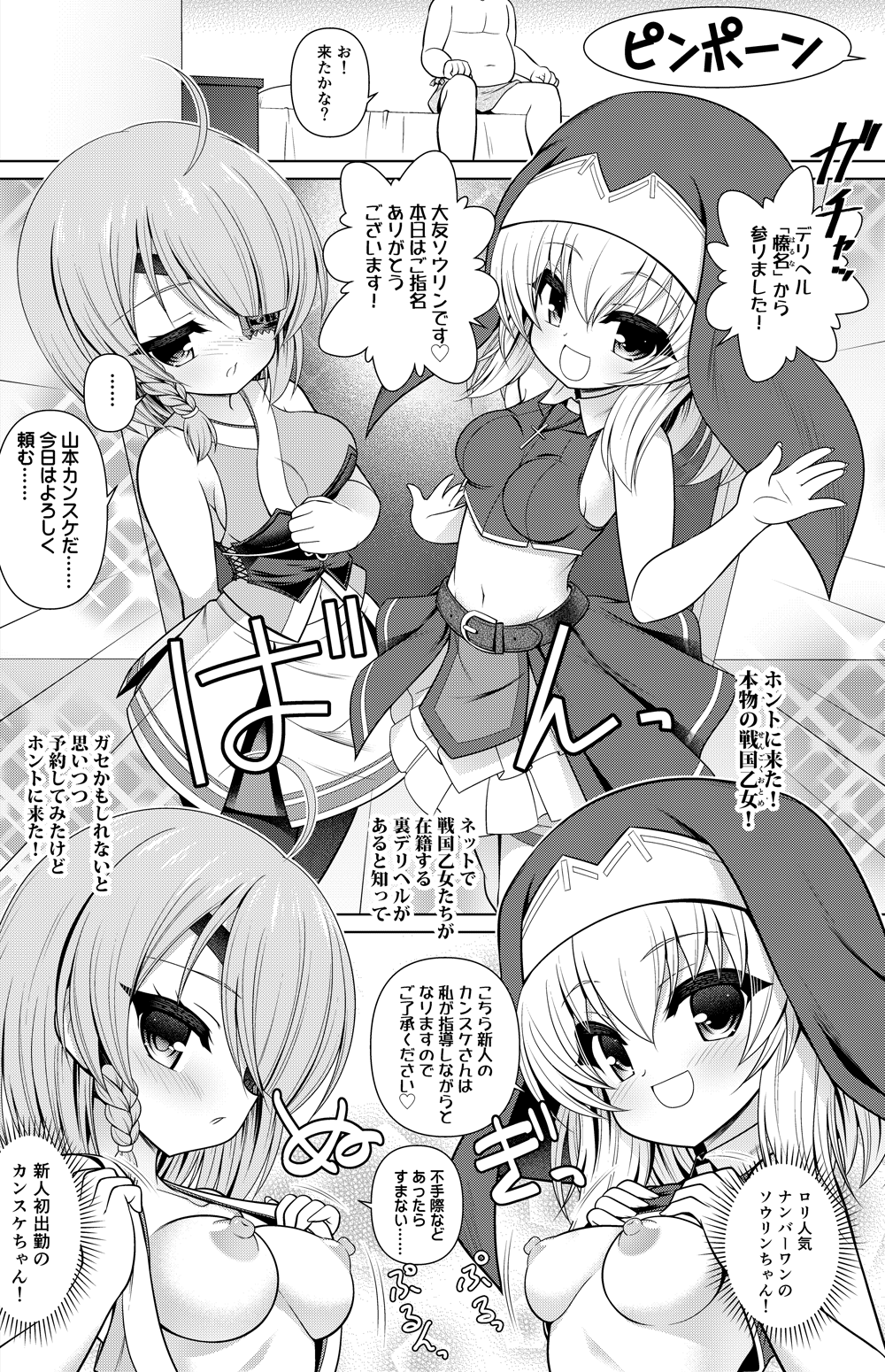 [Getsusekai] Sengoku Otome Manga (Sengoku Otome)