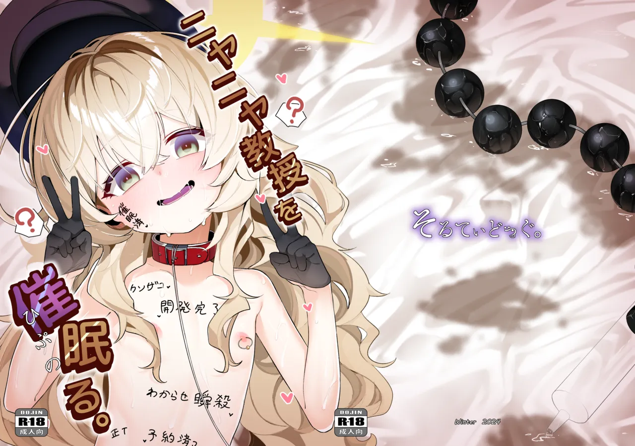 [Salty Dog. (Umau Mashio)] Niyaniya Kyouju o Hypnoru. (Blue Archive) [English] [Digital]