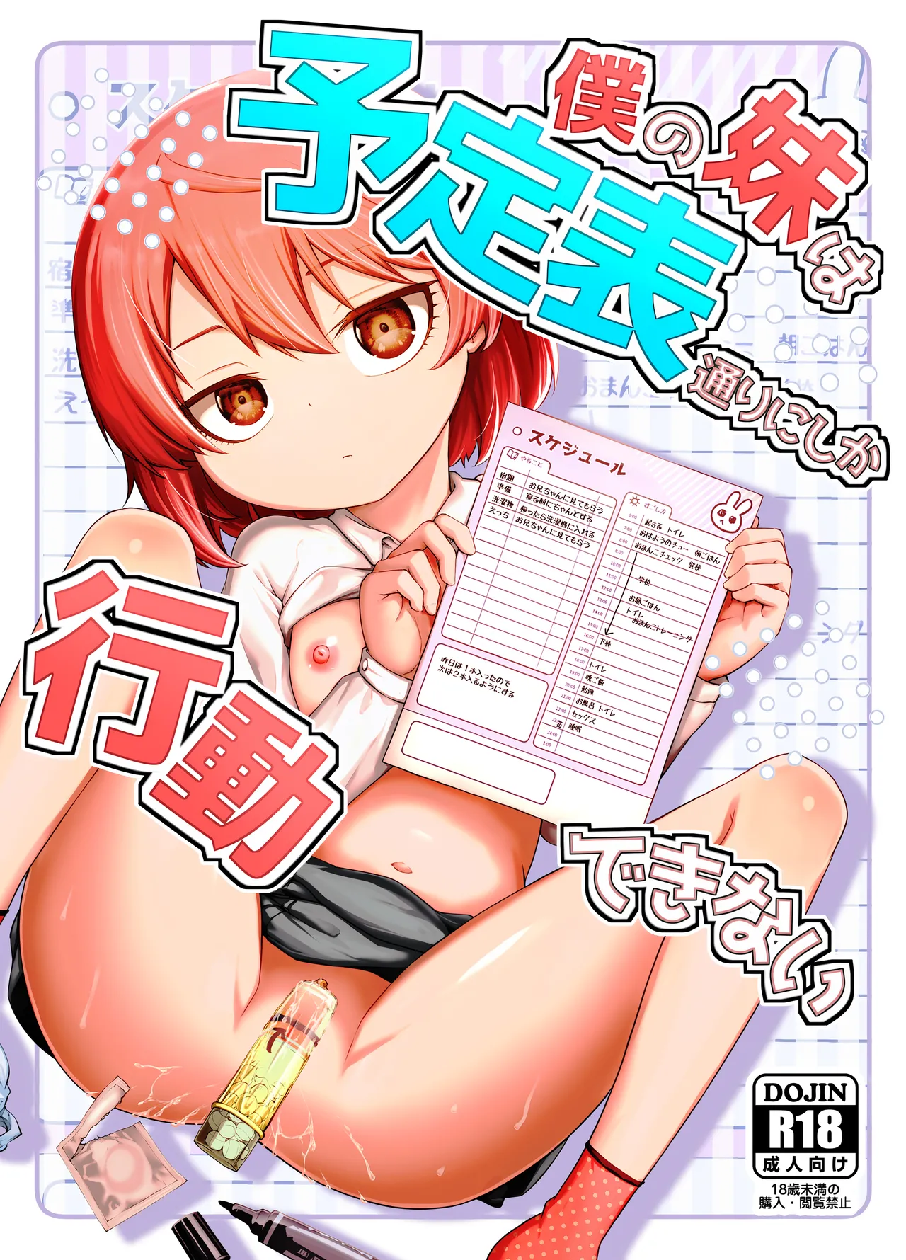 (C107) [Hiyakake Gohan (Oyabe Ryo)] Boku no Imouto wa Yoteihyou Doori ni shika Koudou Dekinai (Original) [Digital]