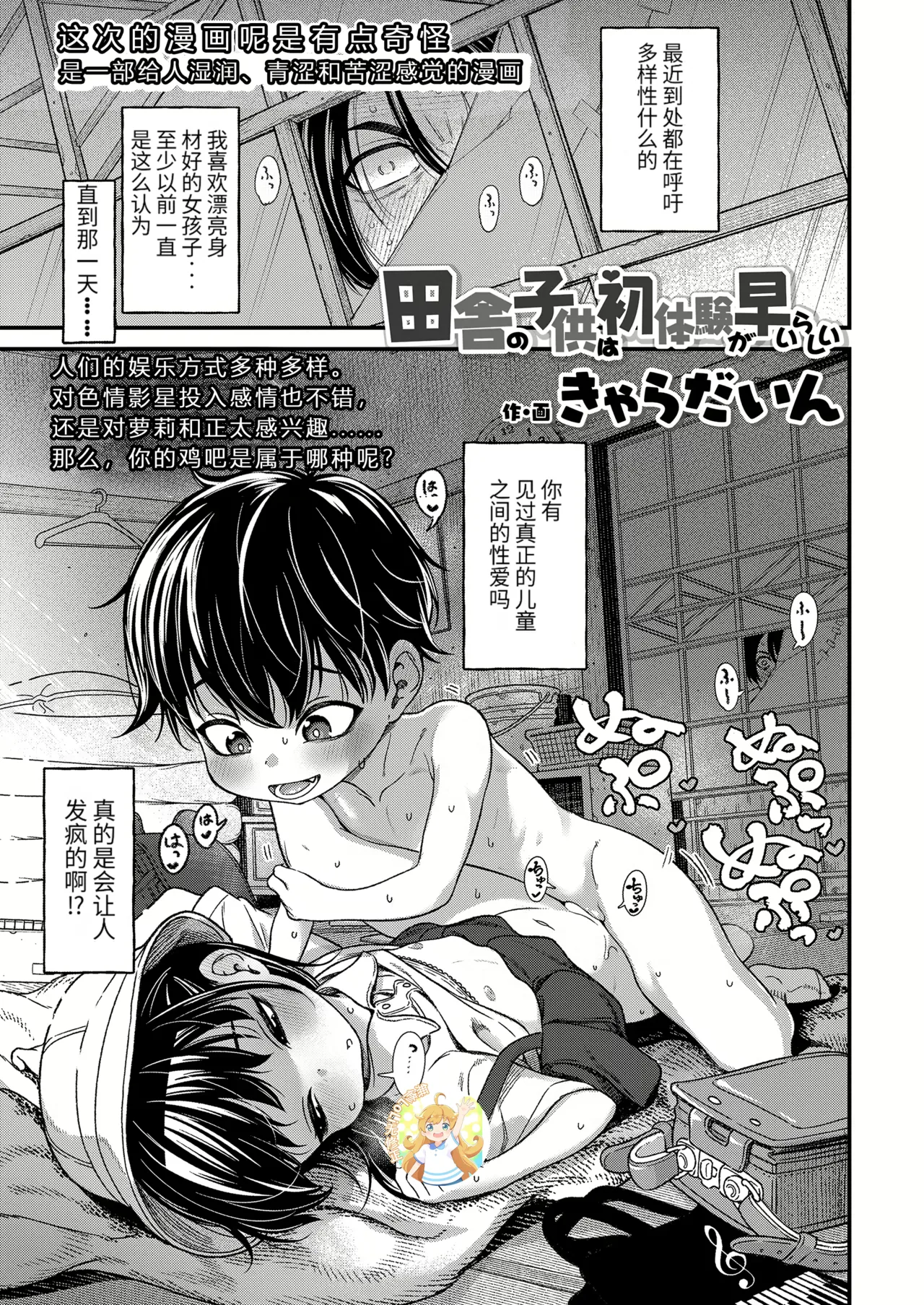[Kyaradain] Inaka no Kodomo wa Hatsu Taiken ga Hayai-rashii (COMIC LO 2023-02) [Chinese] [无敌大泰个人汉化&無修loli重嵌] [Digital] [Decensored] [27P]