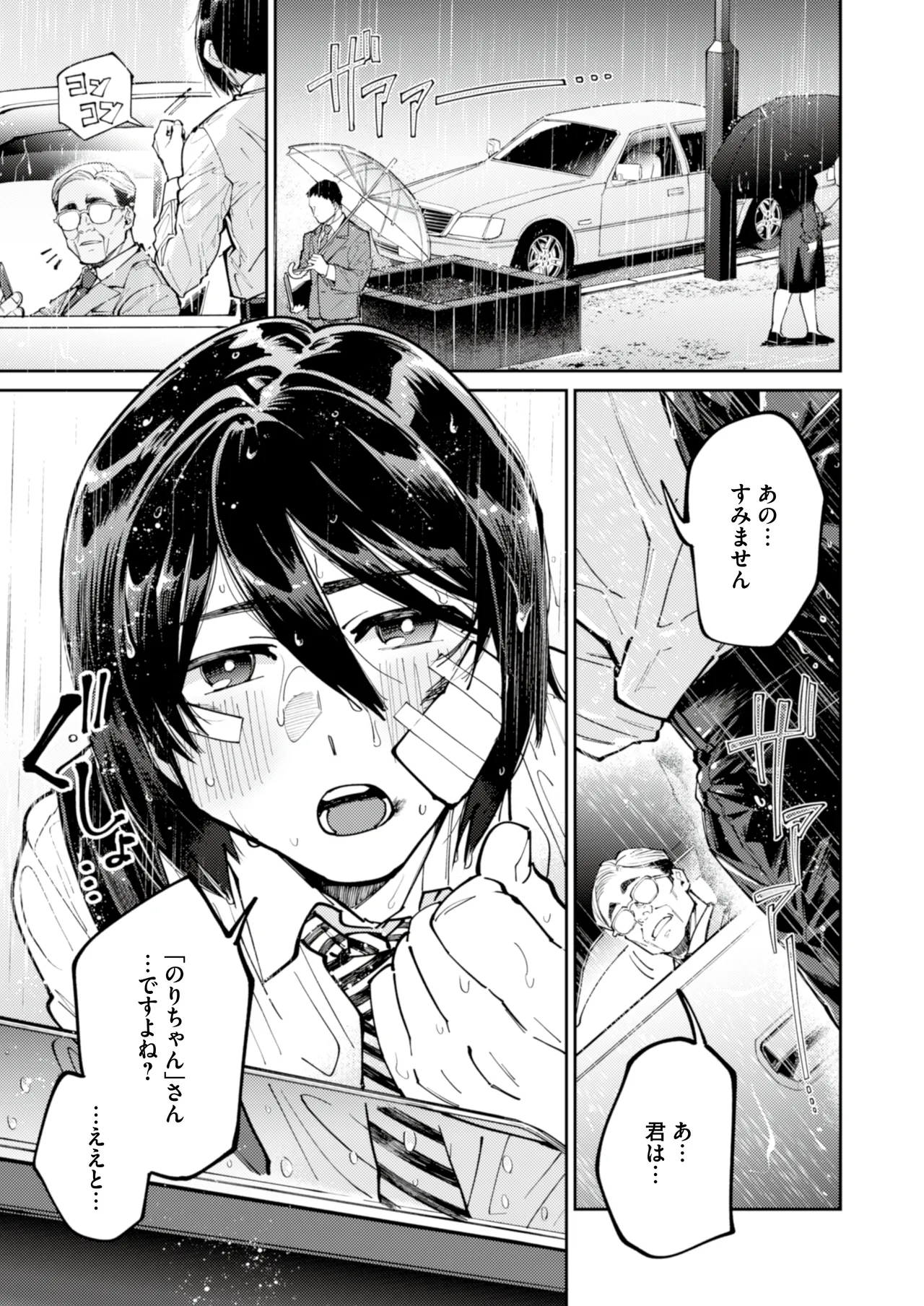 [Kimagure Harmonia]A love-starved runaway boy is seduced by an uncle with sweet poison[Digital]