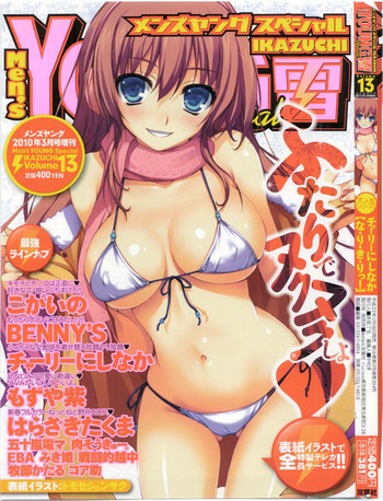 COMIC Men's Young Special IKAZUCHI Vol. 13 [2010-03]