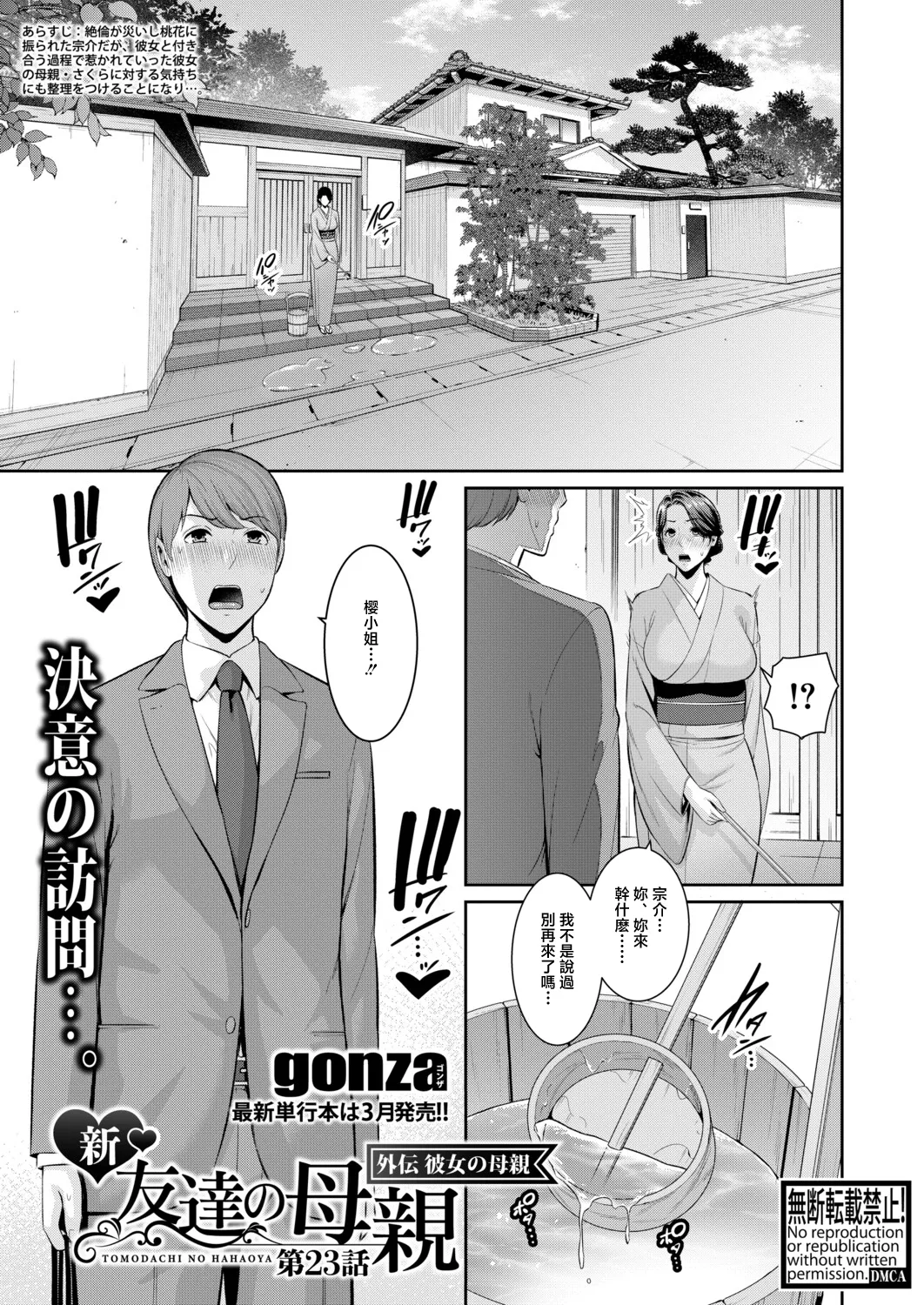 [gonza]新・友達の母親_外伝_彼女の母親_【第23話】