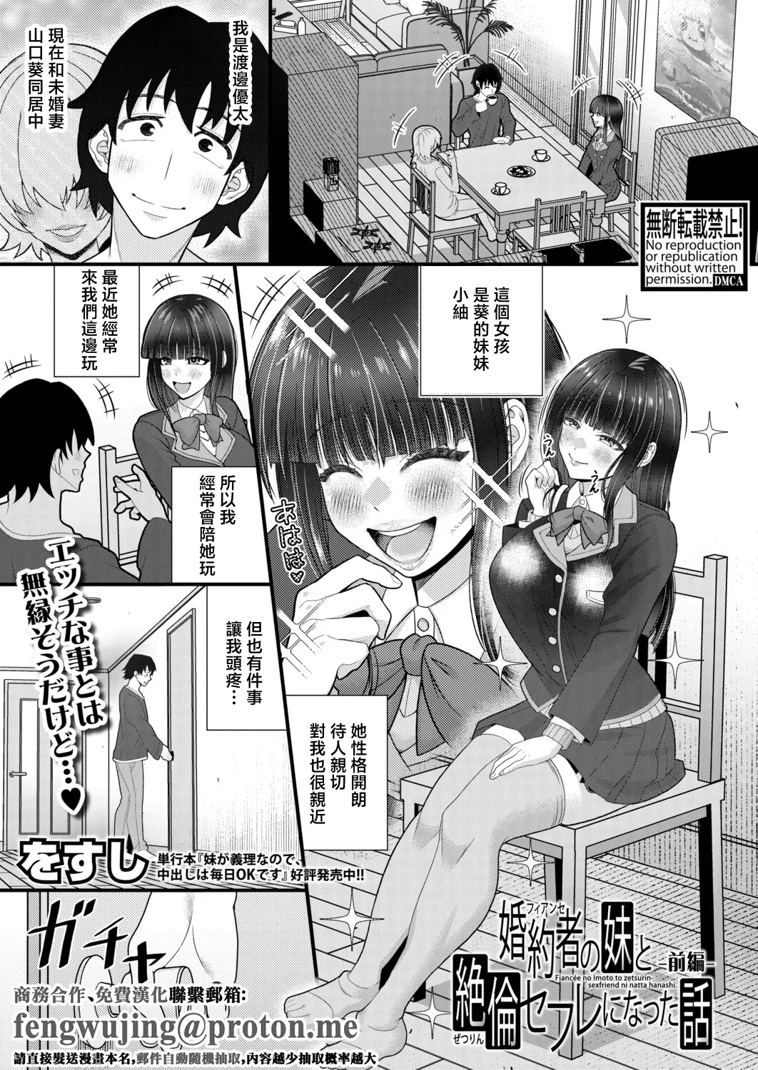 [をすし]婚約者の妹と絶倫セフレになった話【前編】