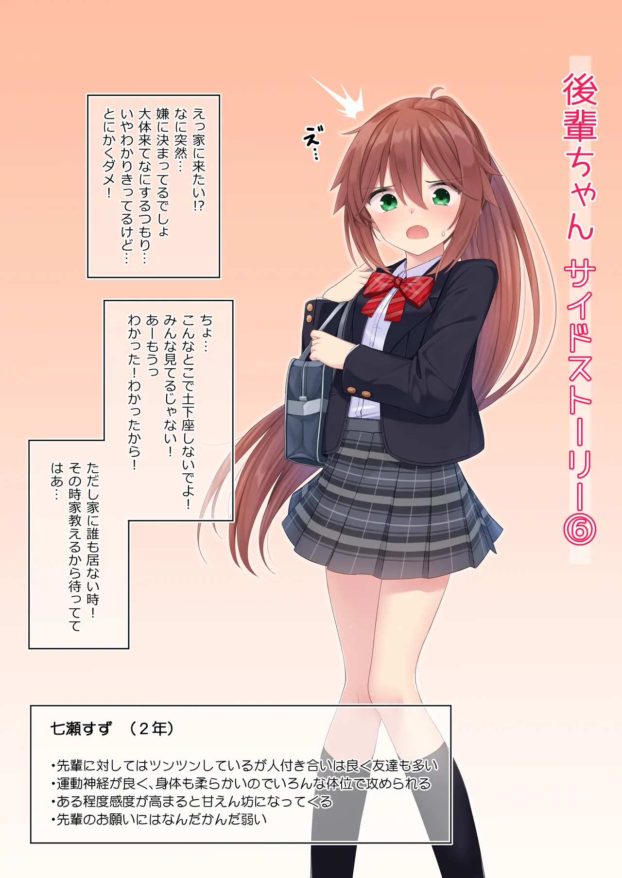 [Hino] Kouhai-chan Side Story 6