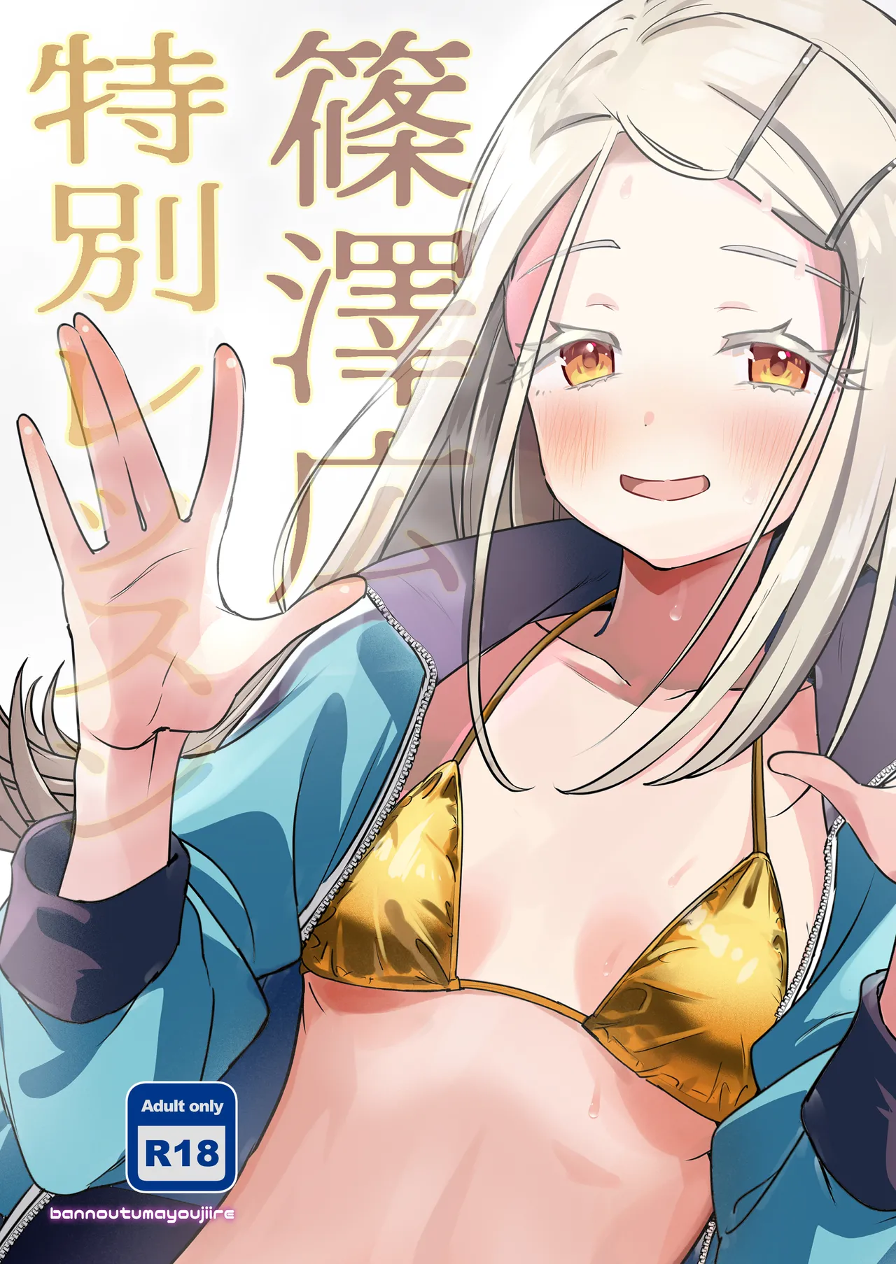 [Bannoutsumayoujiire (Bitou)] Shinosawa Hiro Tokubetsu Lesson (Gakuen IDOLM@STER) [Digital]
