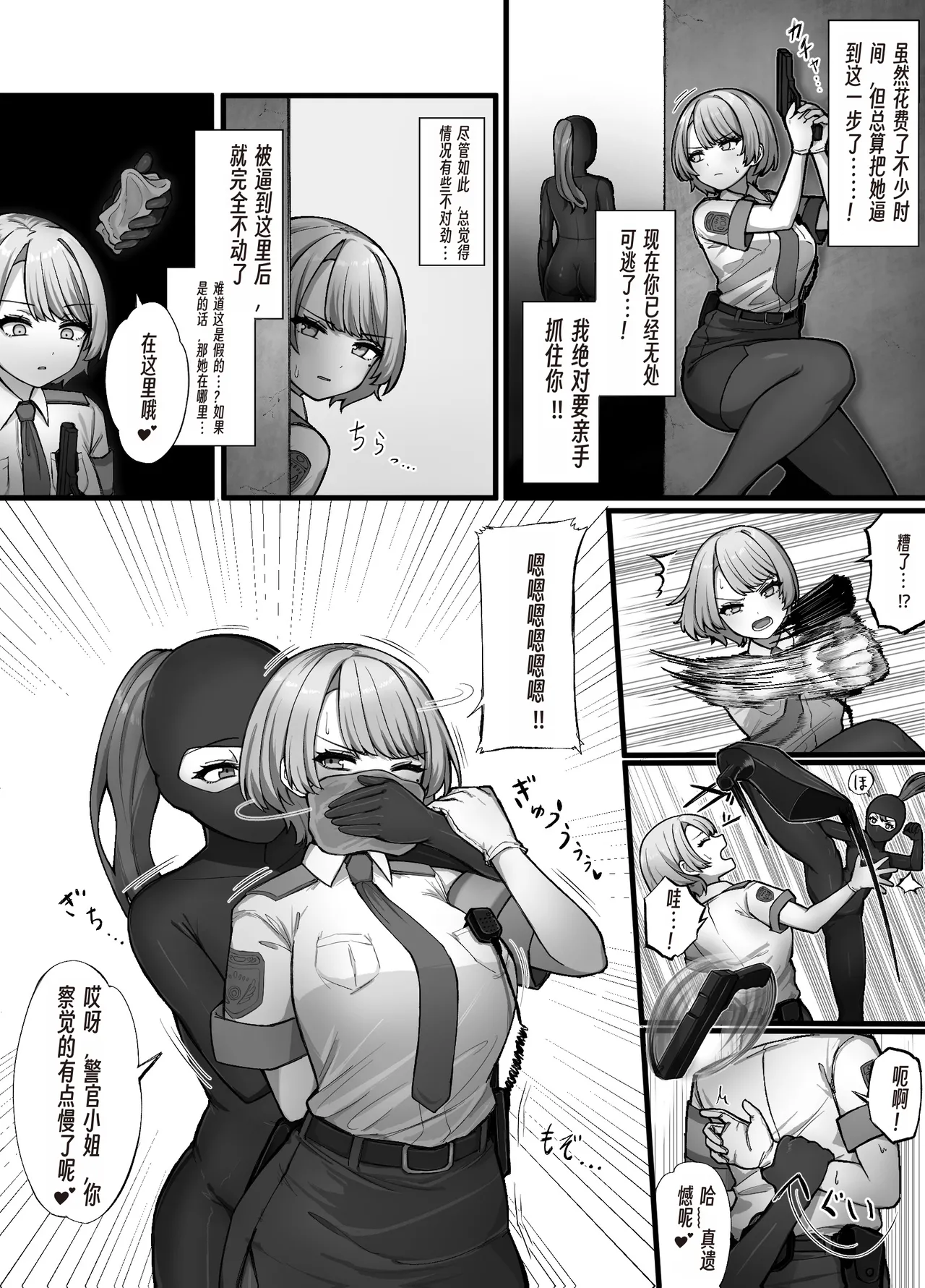 [蟲ぴ🔞] Thief and Policewoman [Chinese]