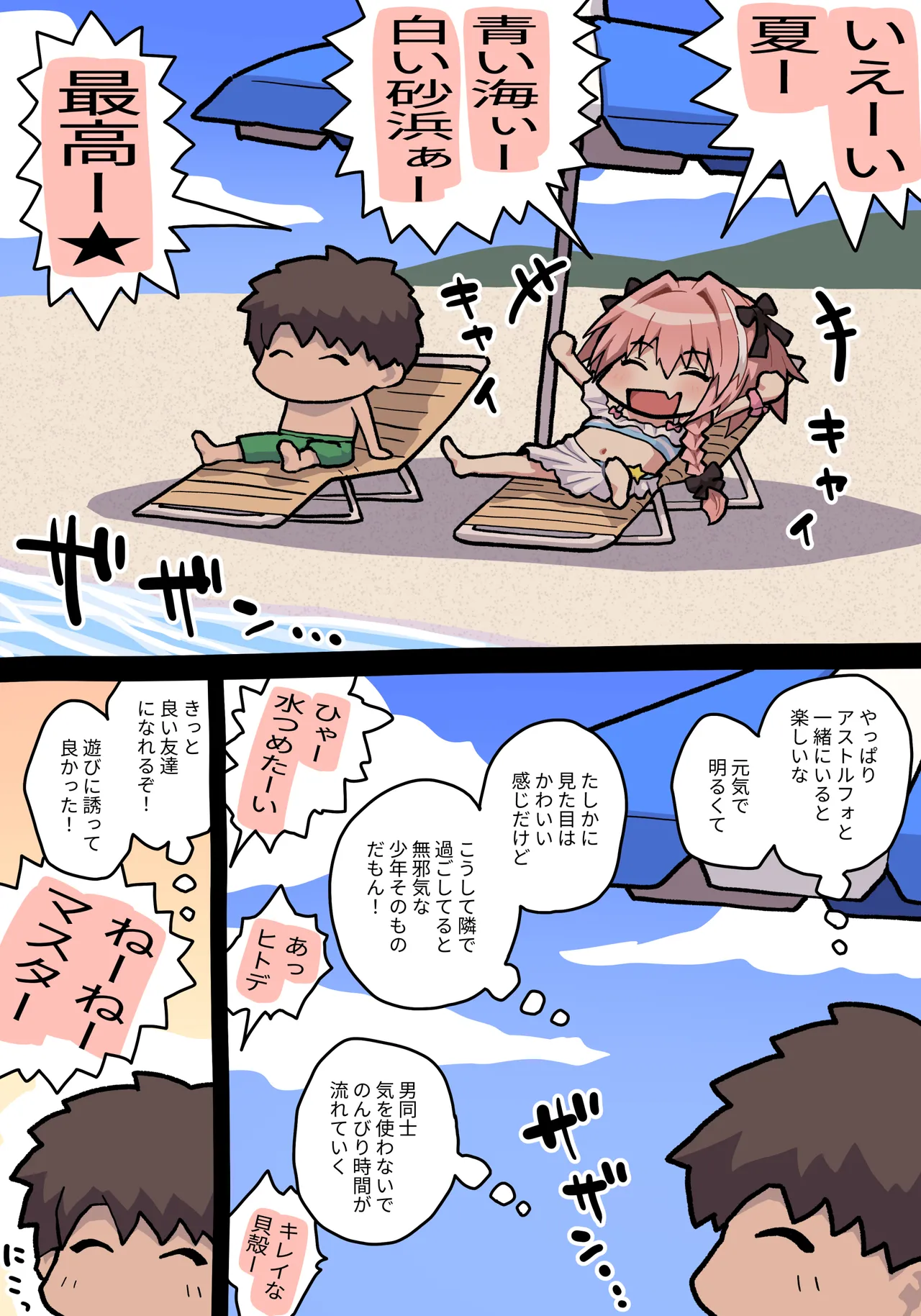 [ぽののぞ] アストルフォくん (Fate/Grand Order)