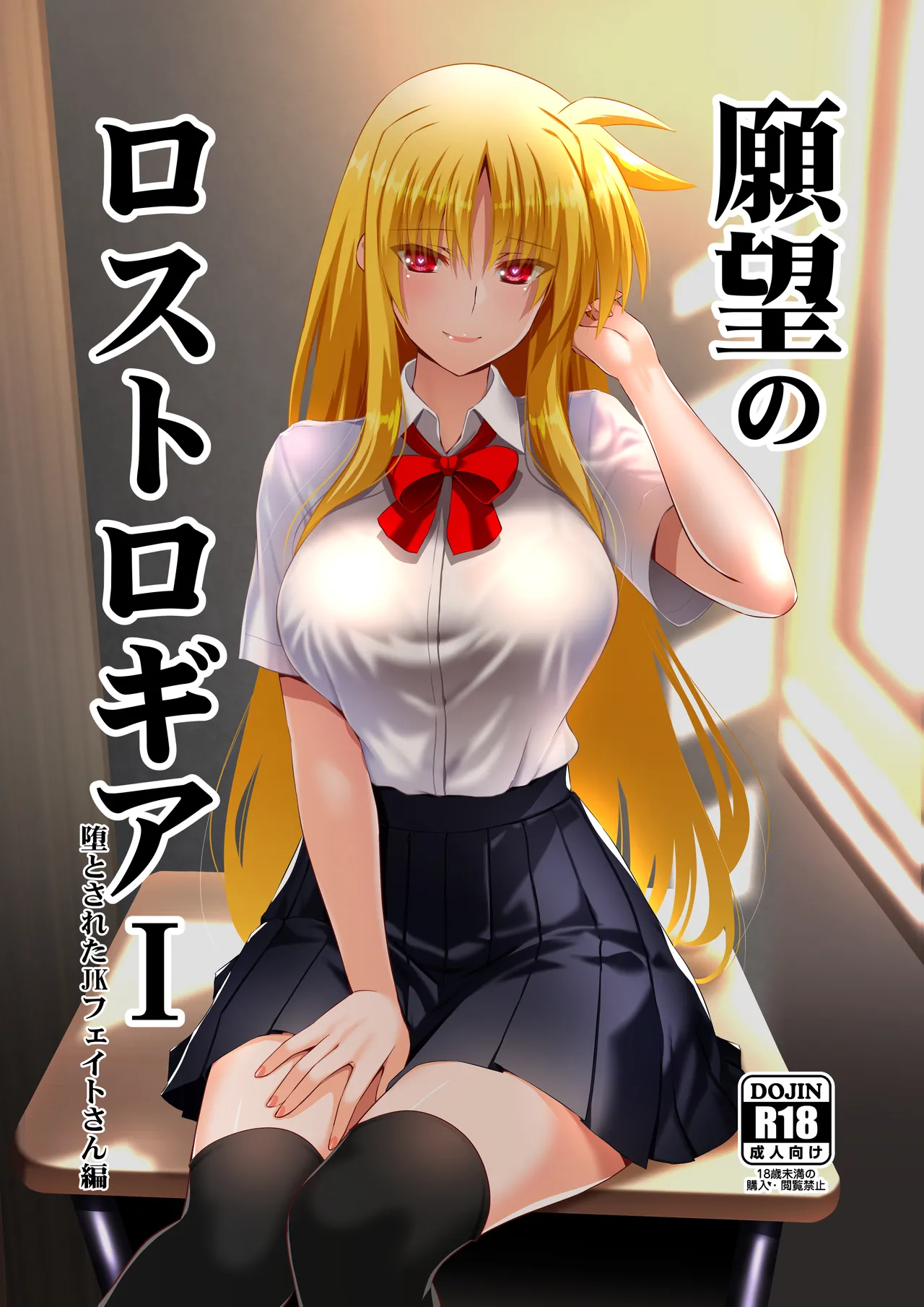 (C103) [Aquarius Gate (Engo)] Ganbou no Lost Logia 1 Lyrical JK Sanningumi Hen (Mahou Shoujo Lyrical Nanoha)