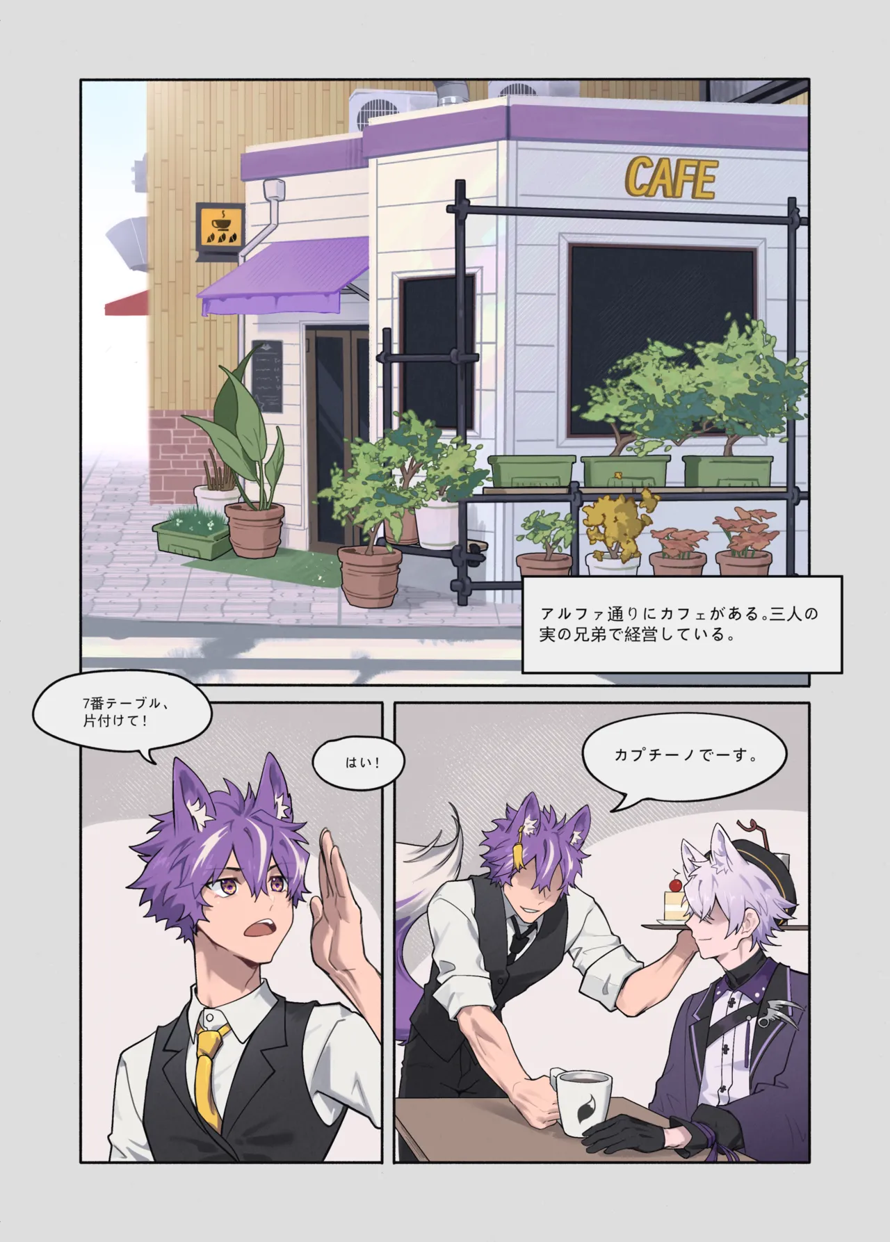 [PatientZ] "Three Purple Fox Brothers" [Japanese]