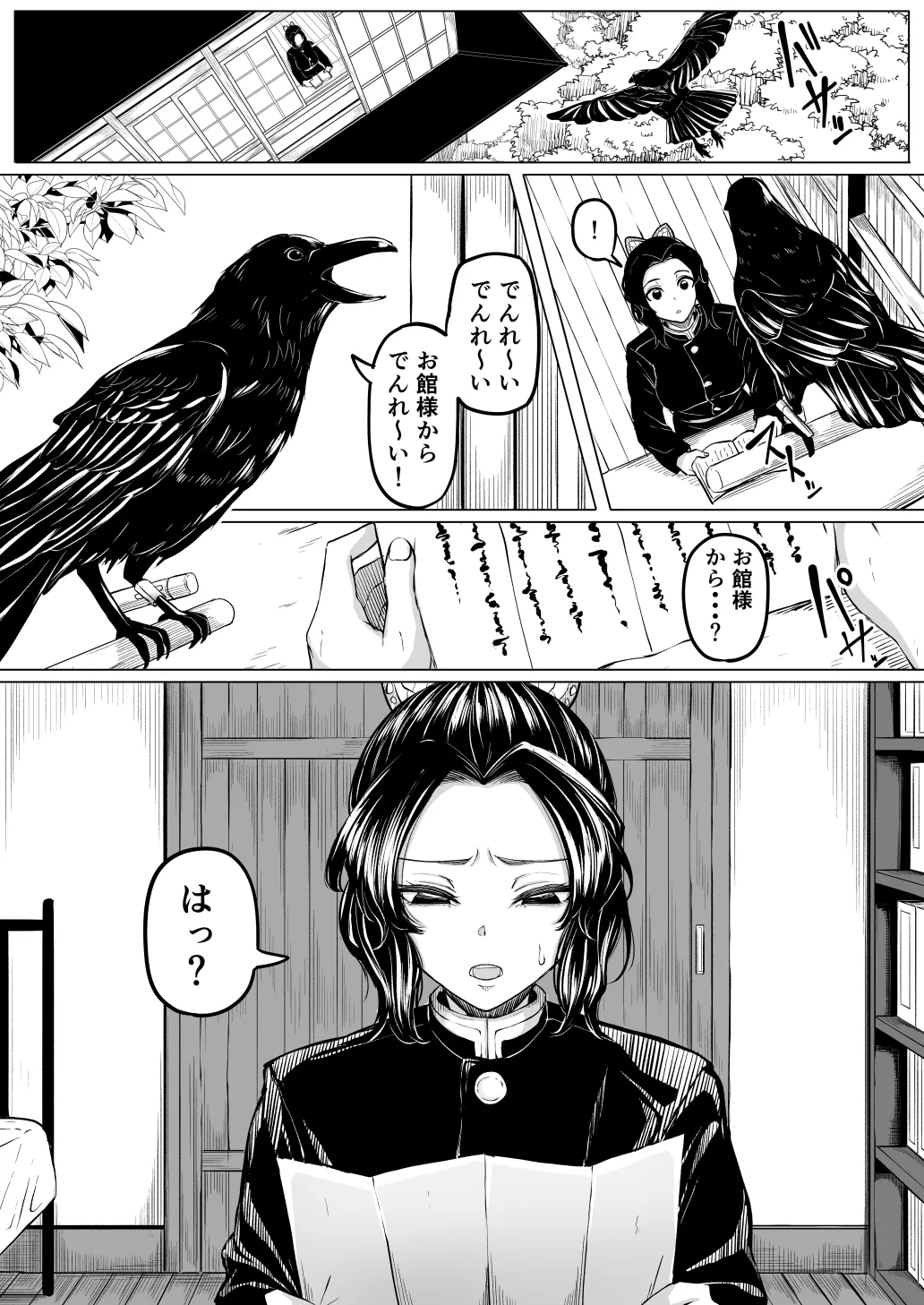 [Goma Gorilla] Seishori Touban (Kimetsu no Yaiba)