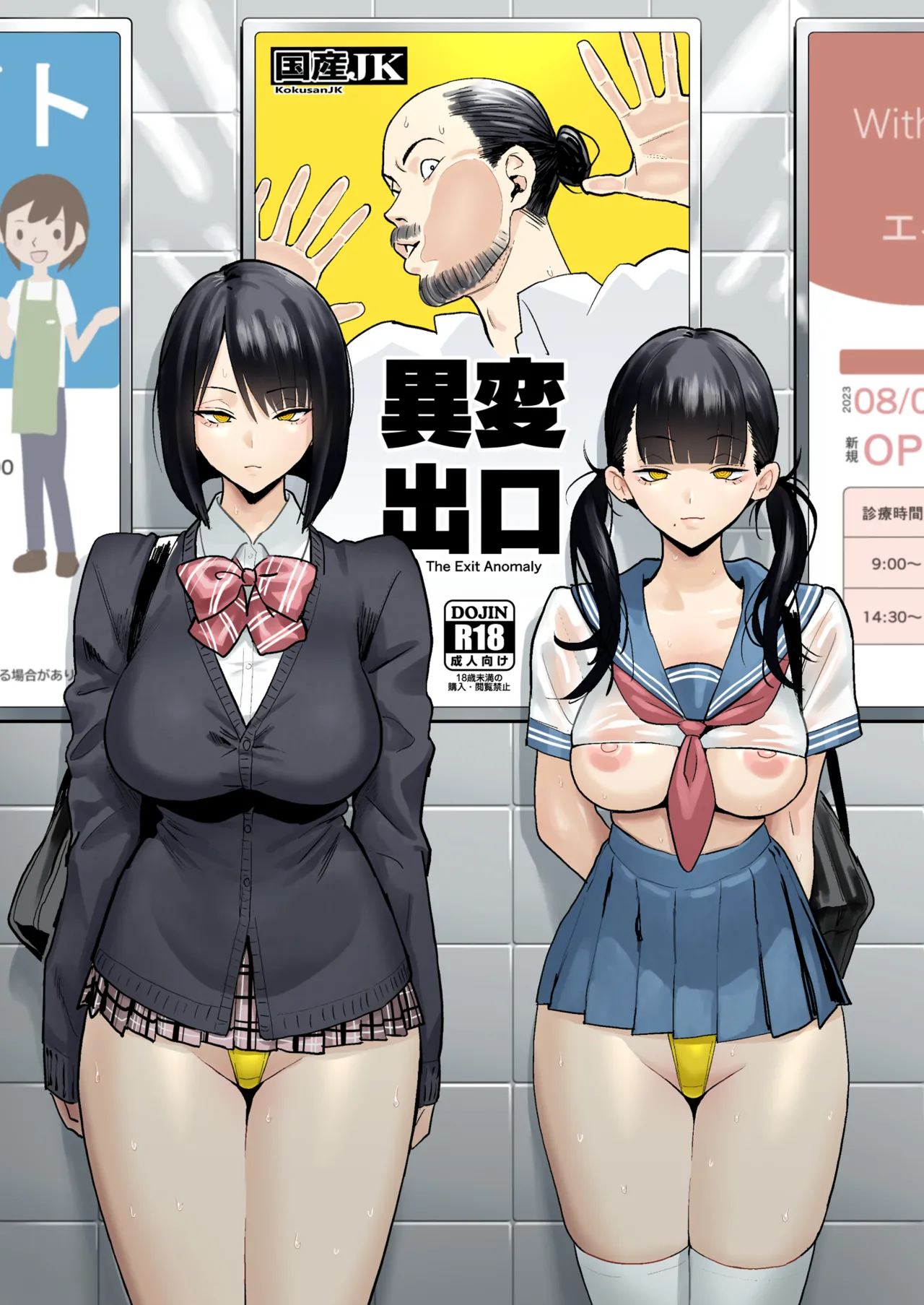 [Kokusan JK (Velzhe)] Ihen Deguch - The Exit Anomaly (The Exit 8) [English] [BBts] [Digital]