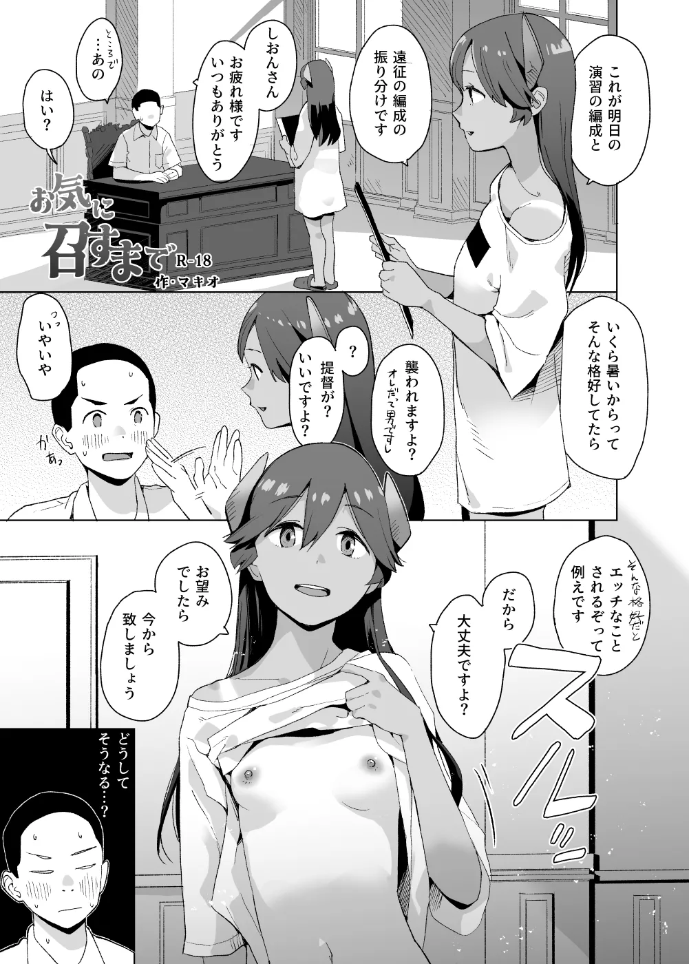 [Kuuchuusen (mko)] Oki ni Mesumade (Kantai Collection -KanColle-) [Digital]