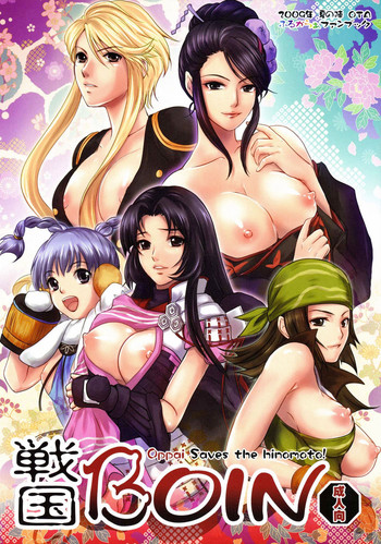 (C76) [OTA (Megurogawa Una)] Sengoku Boin - Oppai Saves the Hinomoto (Sengoku Basara) [English]