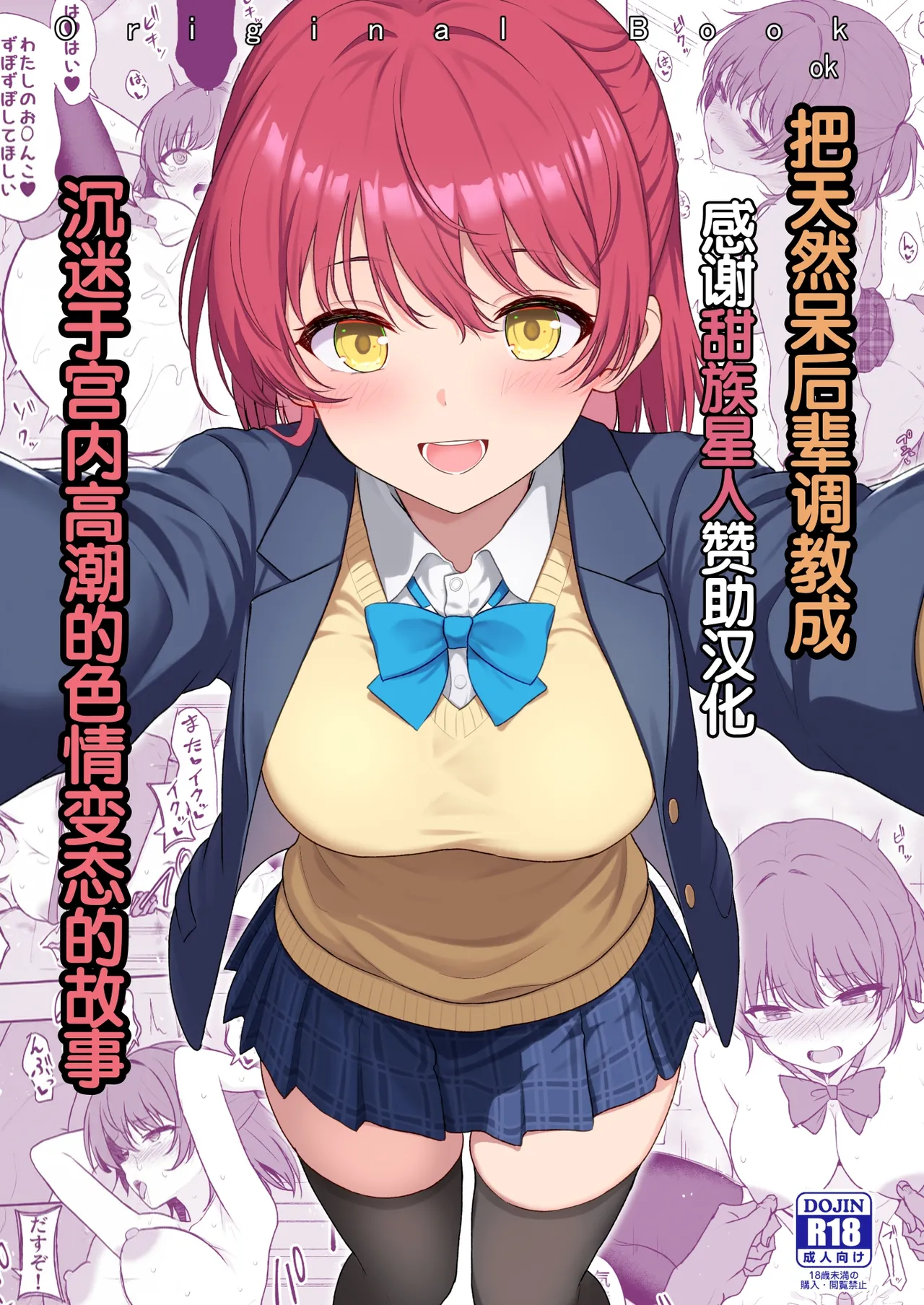 [Nekonokone (Takeyuu)] Tennen no Kouhai o Kaihatsu shite Nakaiki ga Daisuki na Hentai ni suru made | 把天然呆后辈调教成沉迷于宫内高潮的色情变态的故事 [Chinese] [甜族星人赞助汉化] [Digital]