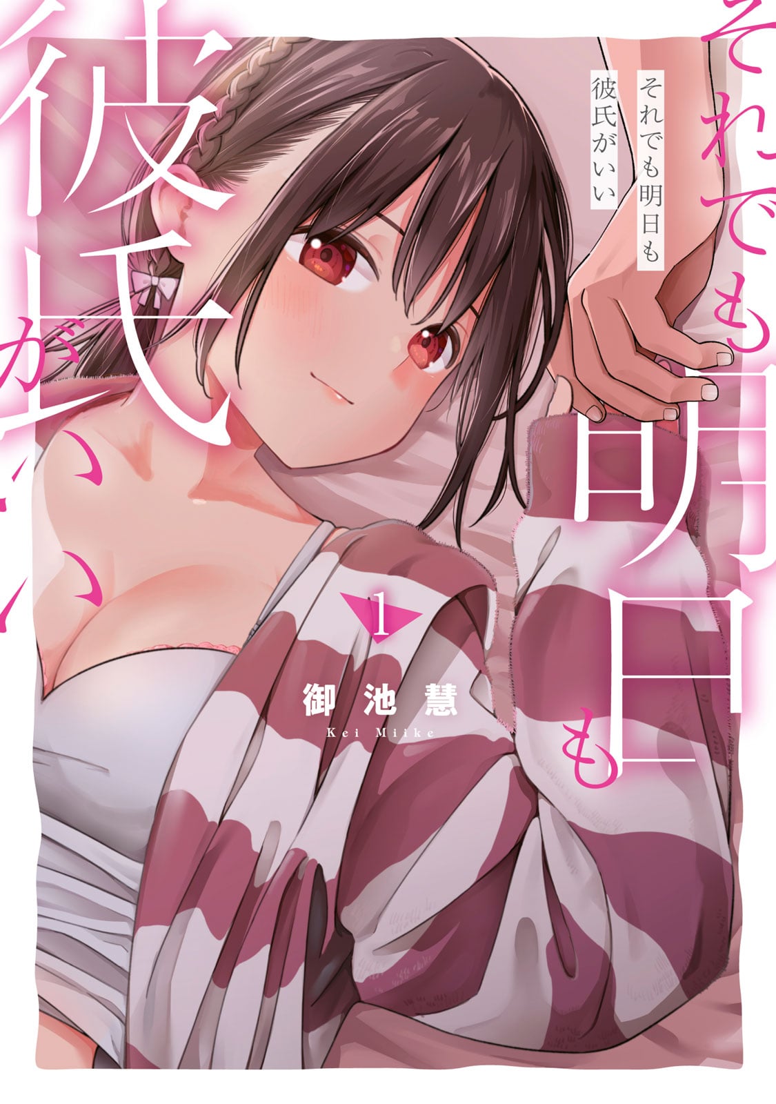[Miike Kei] Soredemo Ashita mo Kareshi ga ii - Chapter 5