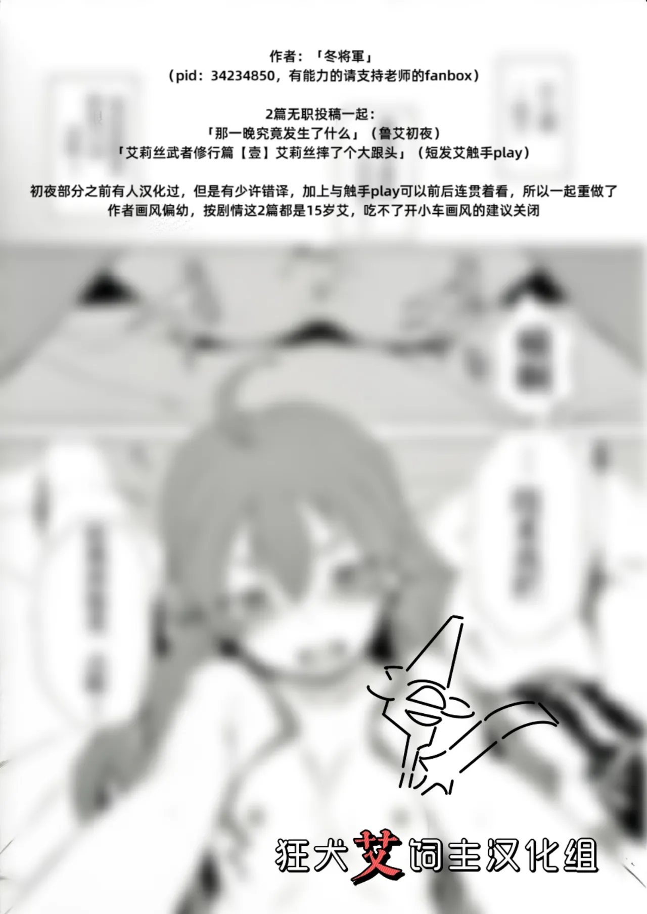 [FANBOX][冬将軍/板野ちはる] 那一晚究竟发生了什么 (無職転生 ～異世界行ったら本気だす～) [Chinese] [狂犬艾饲主汉化组]