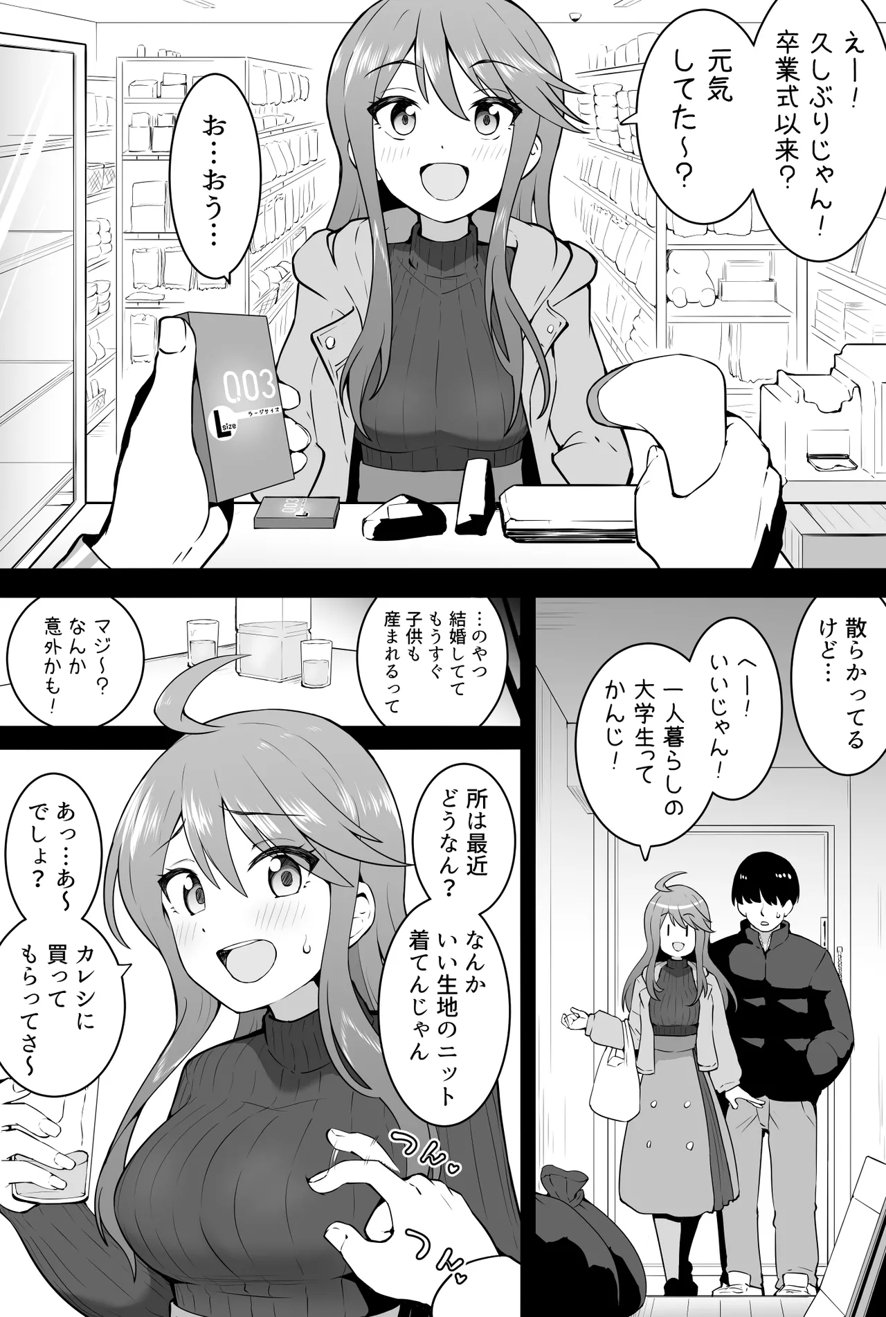 [沖葉] 縦ニット恵美