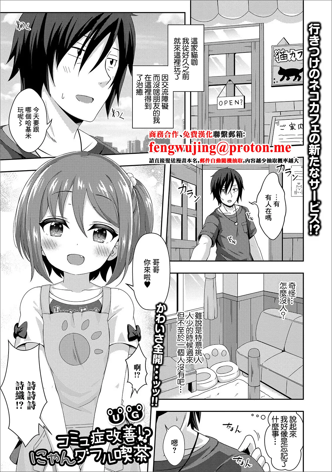[UG] Komyushou Kaizen!? Nyanderful Kissa (Digital Puni Pedo! Vol. 17) [Chinese]