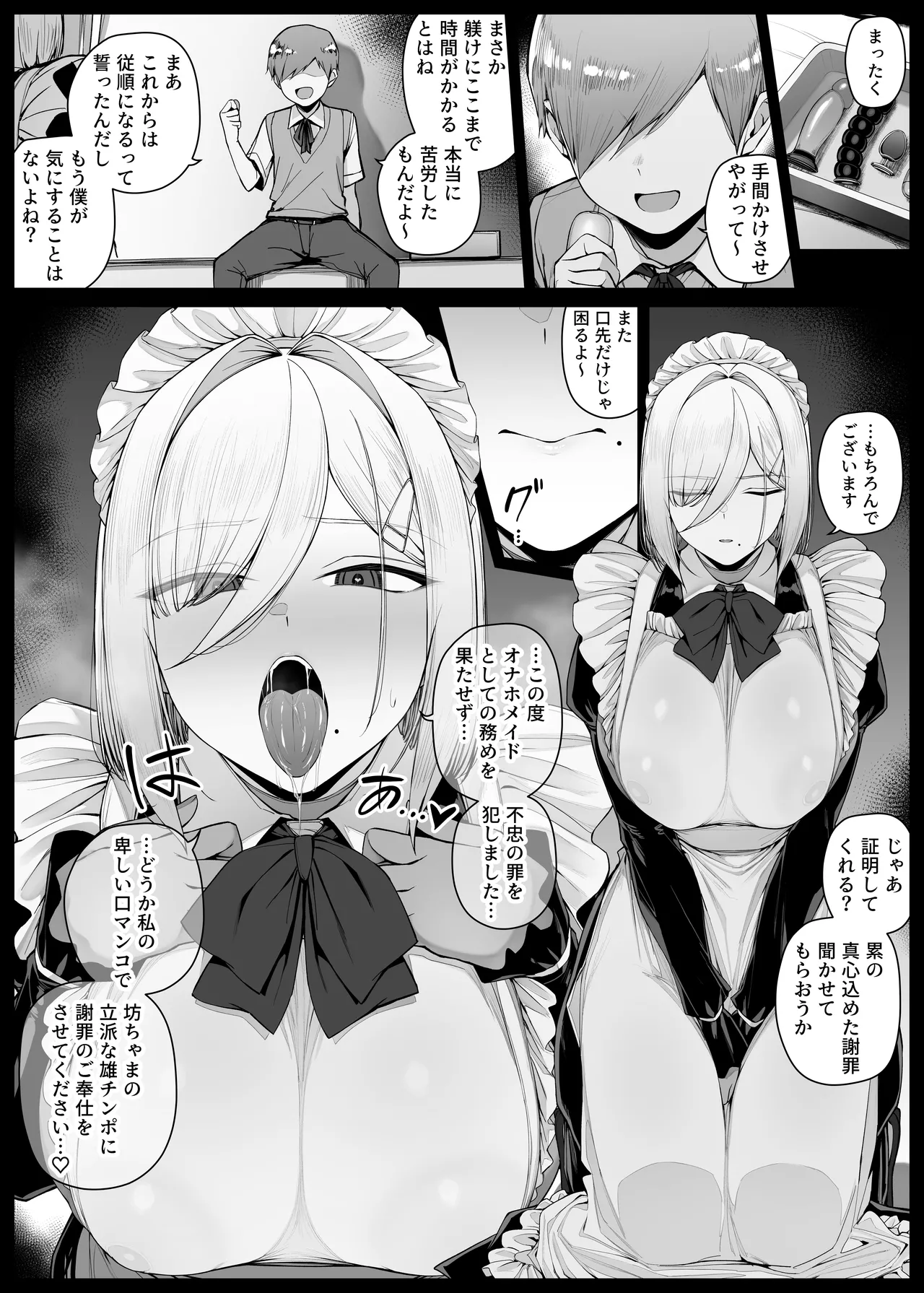 [りゆさ] 坊ちゃまに謝罪の口マ〇コご奉仕してくれるメイドさん EP6
