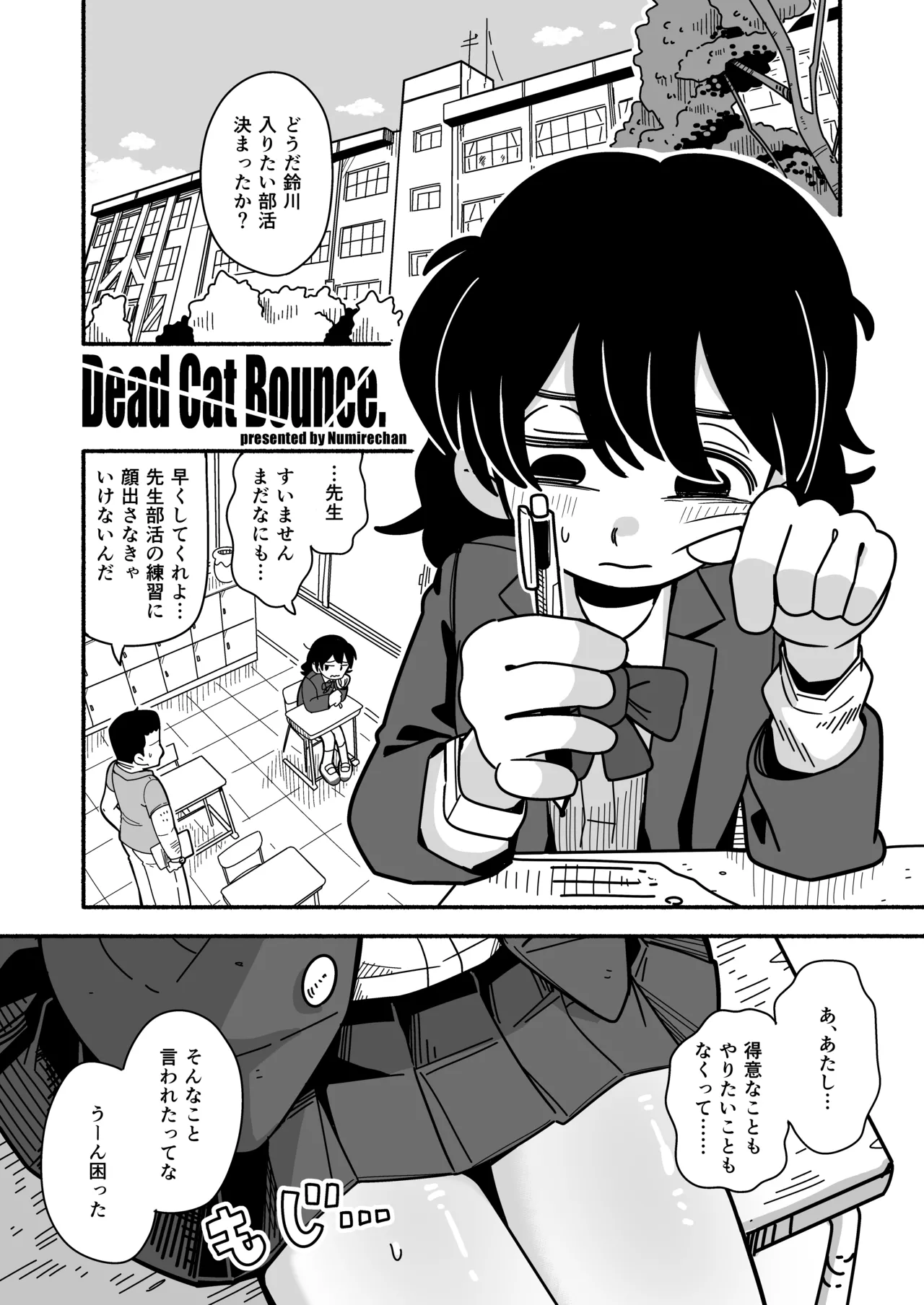[Numirechan] Dead Cat Bounce