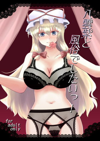 (C78) [Taishou Romanesque (Tsukisiro Suika)] Yakumo Yukari to Huuzoku de Shitai! (Touhou Project)