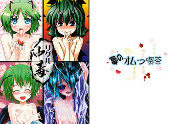 (Kouroumu 5) [Yume no Omutsu Kissa (Various)] Wriggle Chuudoku | Hooked on Wriggle (Touhou Project) [UMAD + Wings of Yuri]