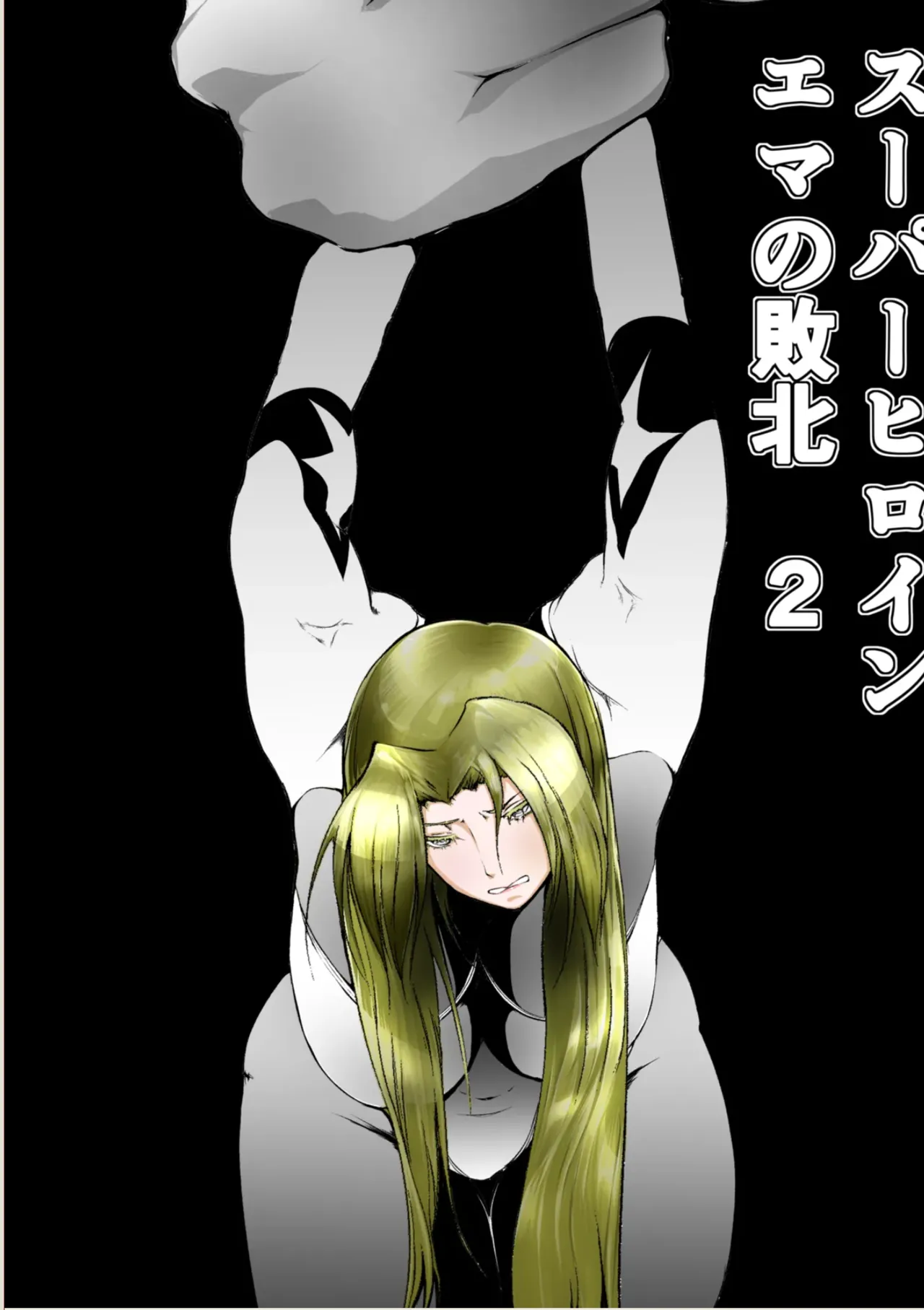 [FAT CAT] Superheroine Ema no Haiboku 2
