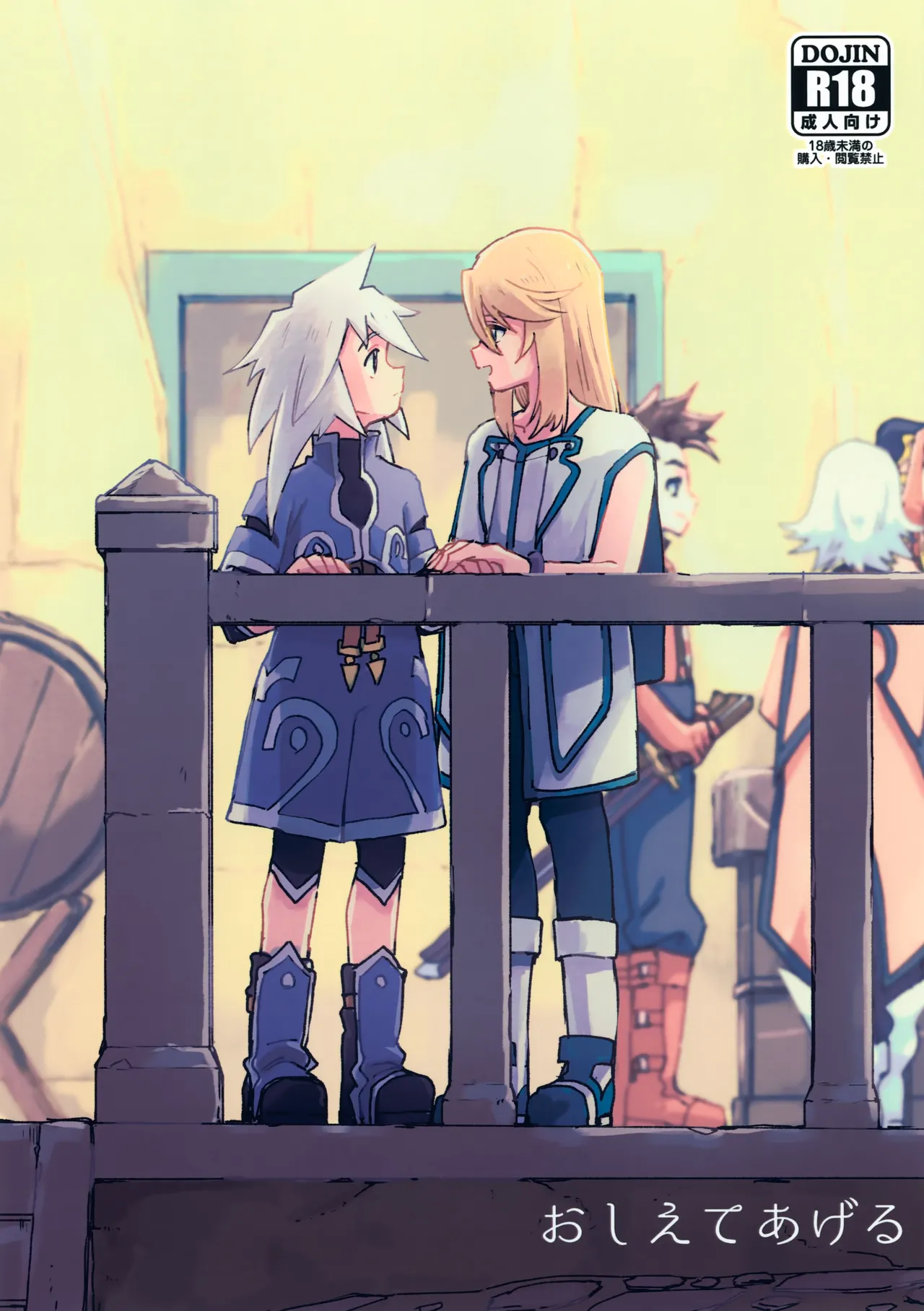 (Tales Link 28) [Yukirinrin! (Oyu)] Oshiete Ageru (Tales of Symphonia)[Chinese][MTL]