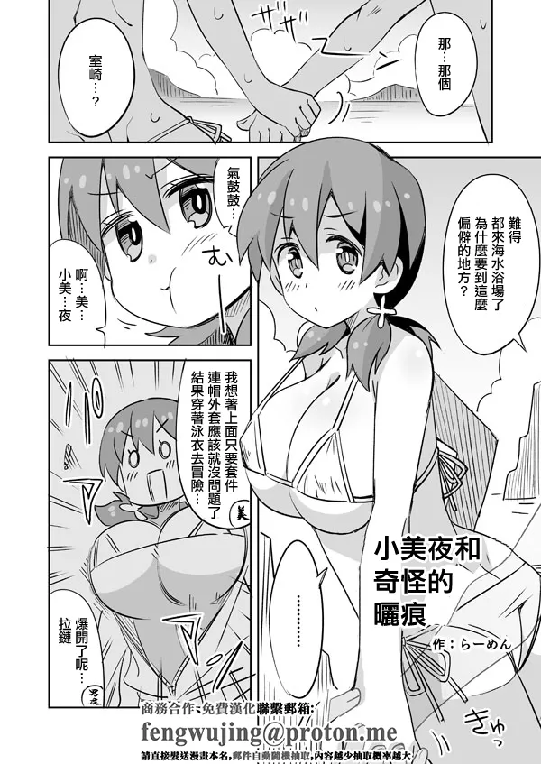 [Ra-men] Miyo-chan to Okashi na Hiyake Ato. | 小美夜和奇怪的曬痕 (Onii-chan wa Oshimai!) [Chinese]