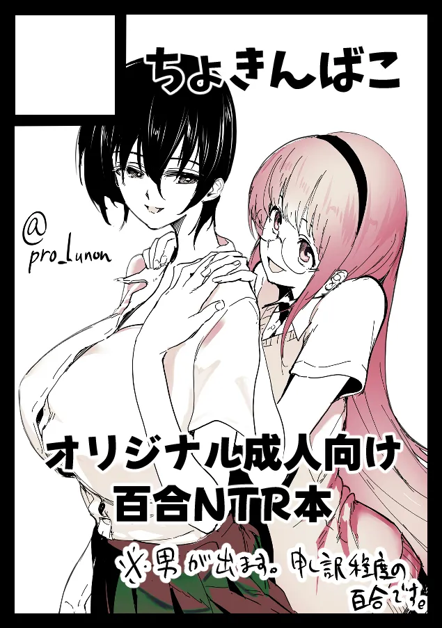 [Asanine Luno] Yuri NTR | Lesbian NTR 01-03 [English] [Aishi21]