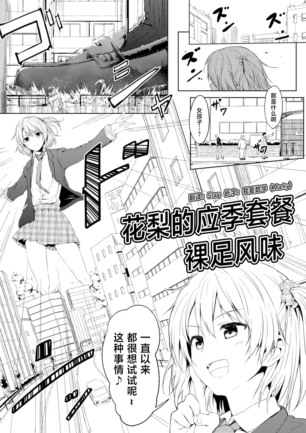 [honey lounge (Hachimitsu)] 花梨的应季套餐 裸足风味 [2026 和star合作汉化]