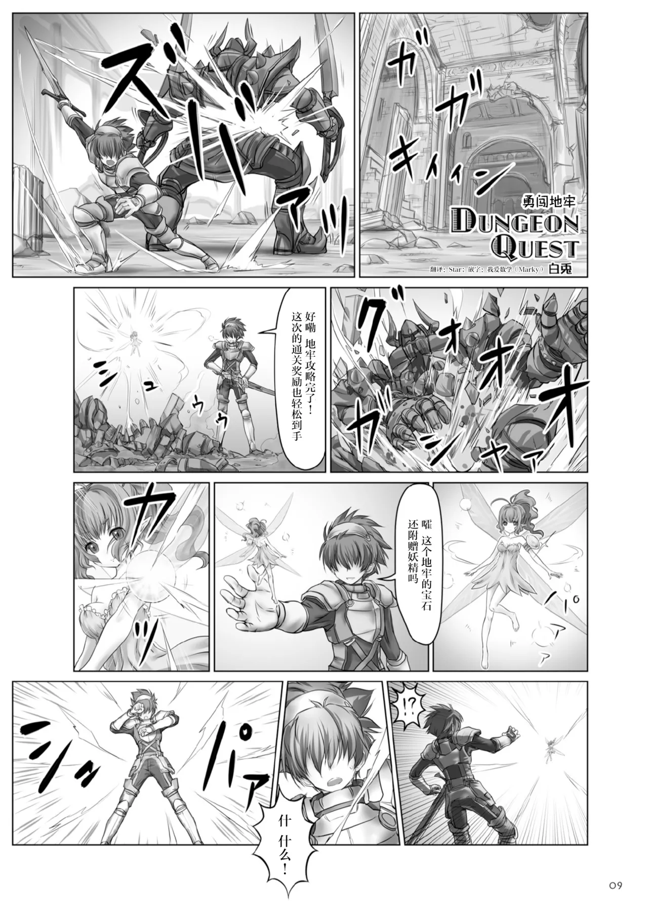 [Ashurame Gajoh (Hakuto)] 勇闯地牢 Dungeon Quest (Kyodai na Mama de) [2026 和star合作汉化重制版] [Digital]