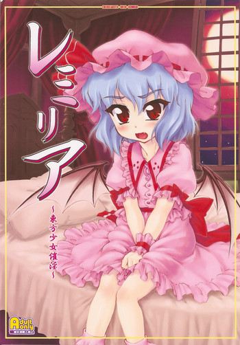 (C78) [CHIRIAKUTA (Yaburebouki Akuta)] Remilia ~ Touhou Shoujo Saiin~ (Touhou Project)