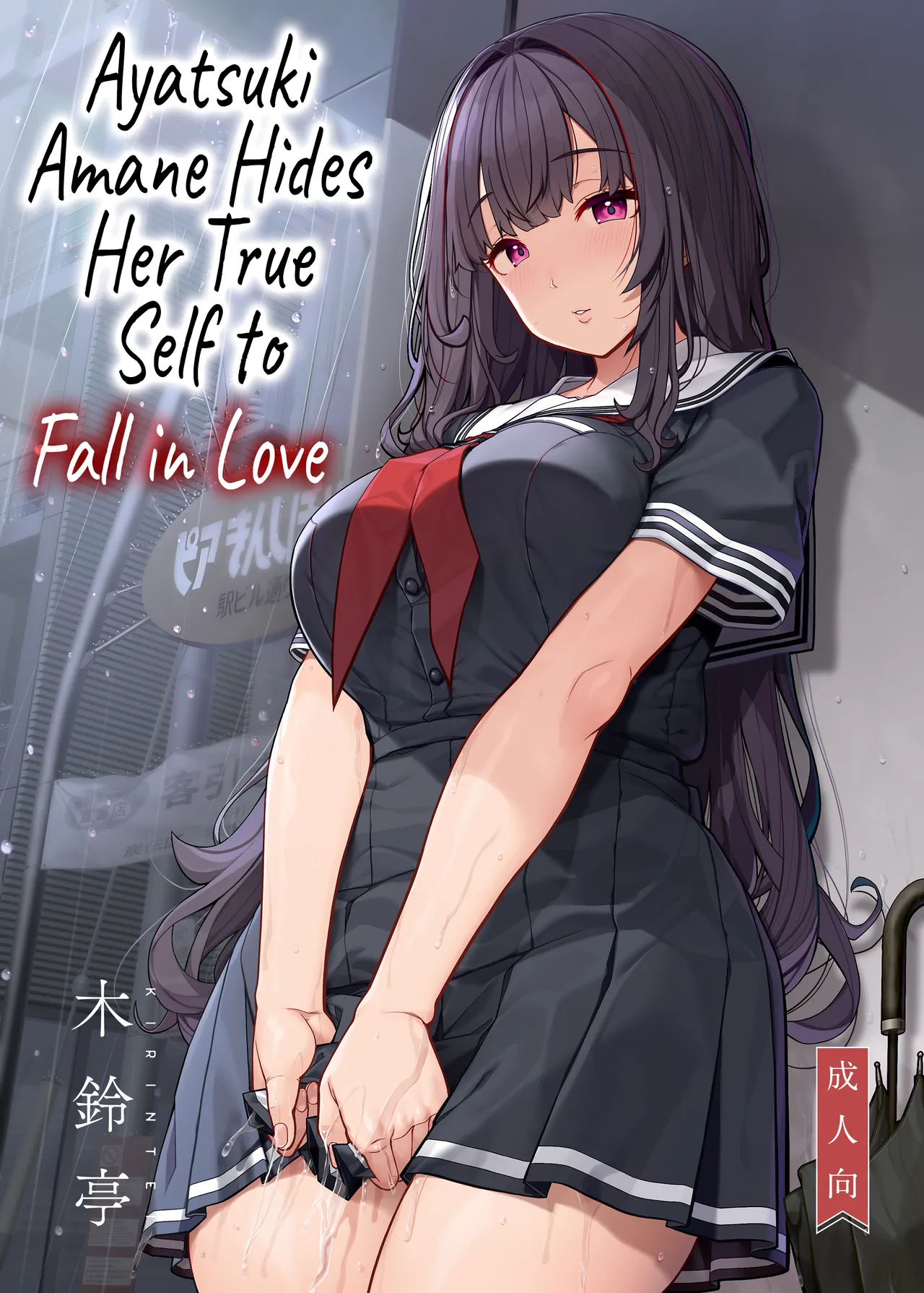 [Kirintei (Kirin Kakeru)] Ayatsuki Amane wa Sugao o Kakushite Koi o Suru | Ayatsuki Amane Hides Her True Self to Fall in Love [English] [Castle TL] [Digital]