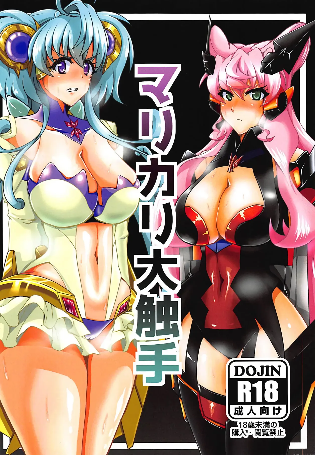 (Futaket 15) [Daisan Shinsekai (Fumikage)] MariCagli Daishokushu (Senki Zesshou Symphogear AXZ) [English]