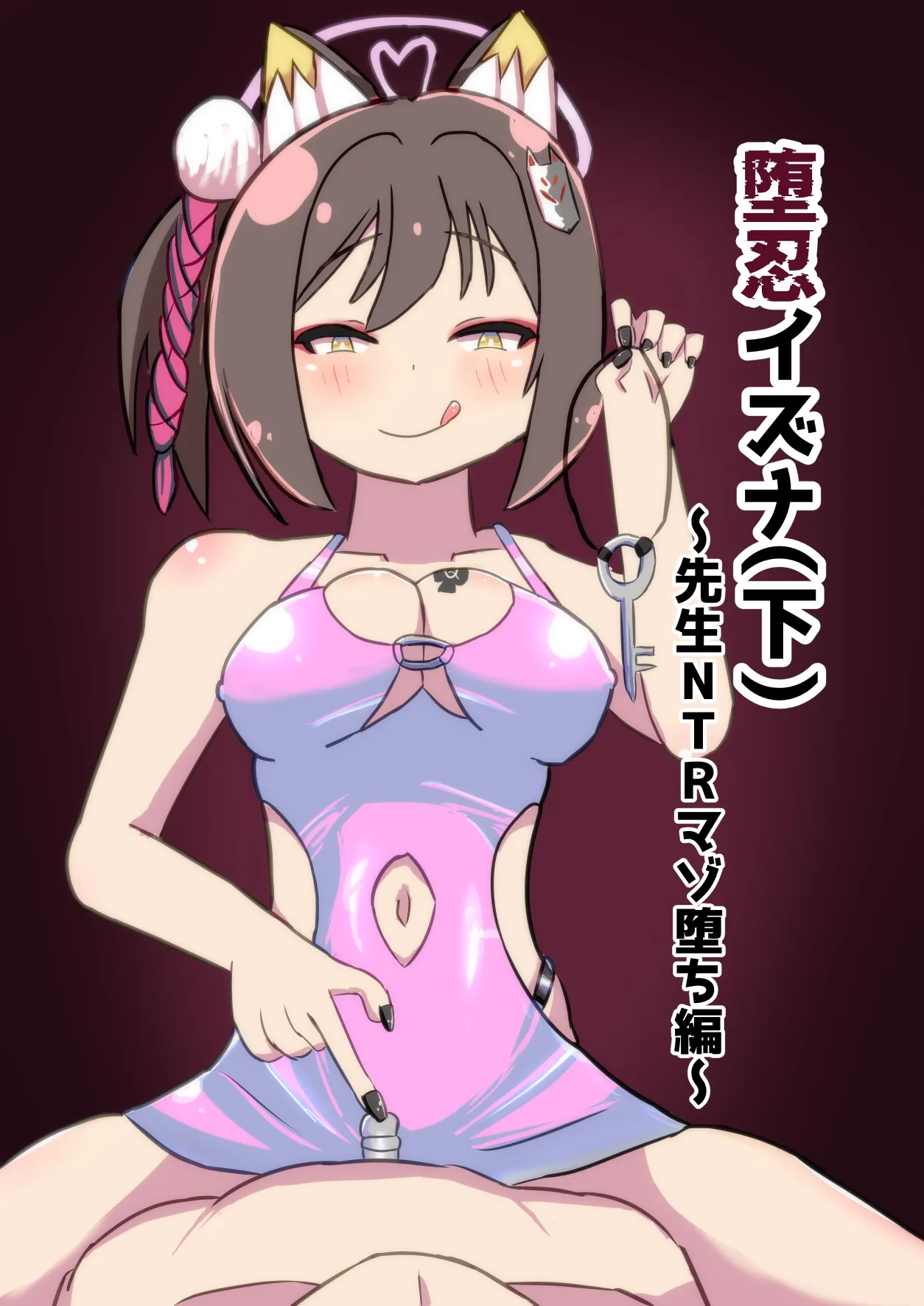 [Ankoku Azuma ya (niji) (Azuma Takumi) ]  danin izuna(shita)～Sensei NTR mazo ochi hen～