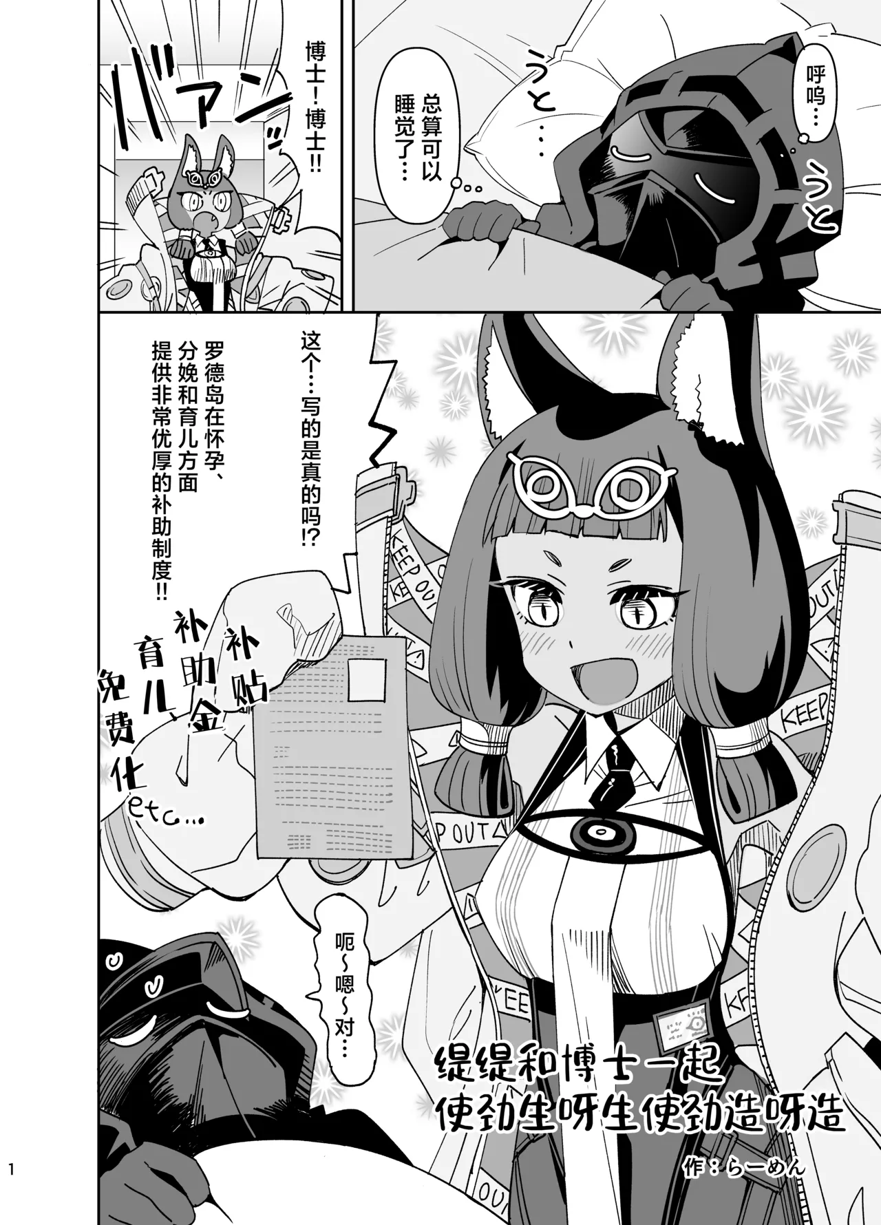 [Ra-men] Titi to Doctor to Umeya Fuyaseya丨缇缇和博士一起使劲生呀生使劲造呀造 (Arknights) [Chinese] [角都九阳个人汉化]