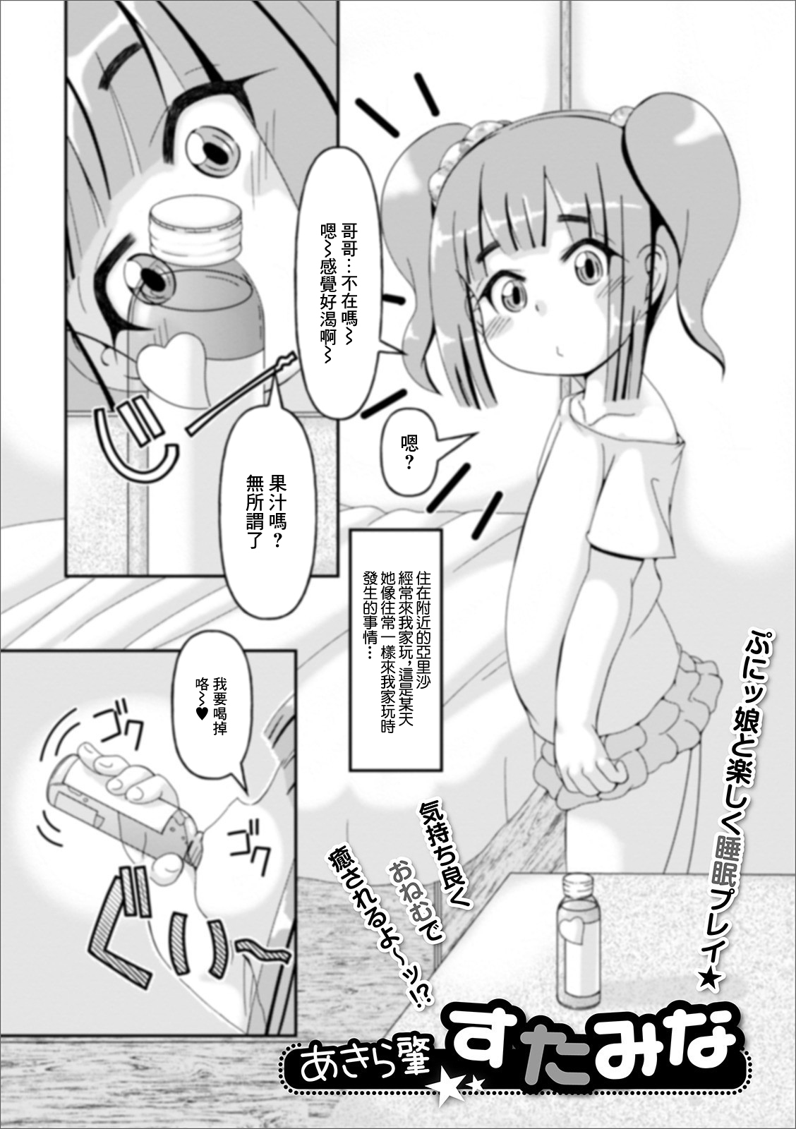 [あきら肇] すたみな