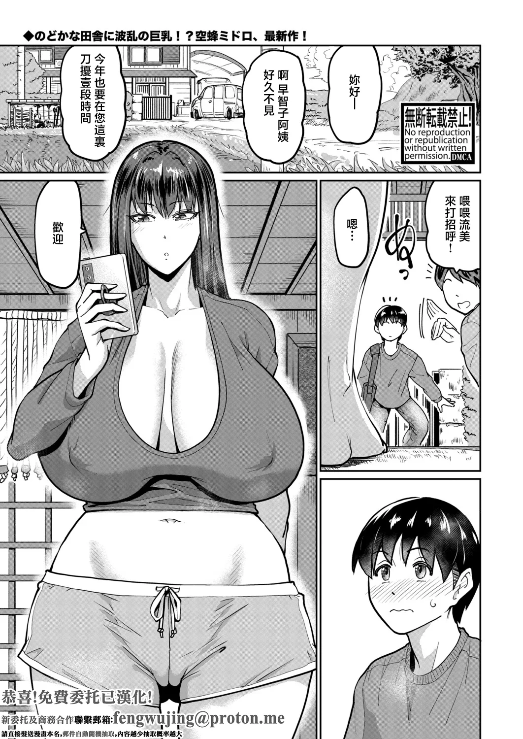 [空蜂ミドロ]いたずらボーイにスマホガール_