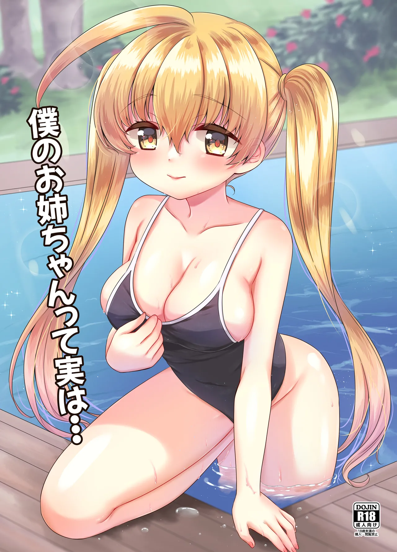 [BANGEYA (Kanno Kei)] Oneechan no sei de, boku ~tsu…!!