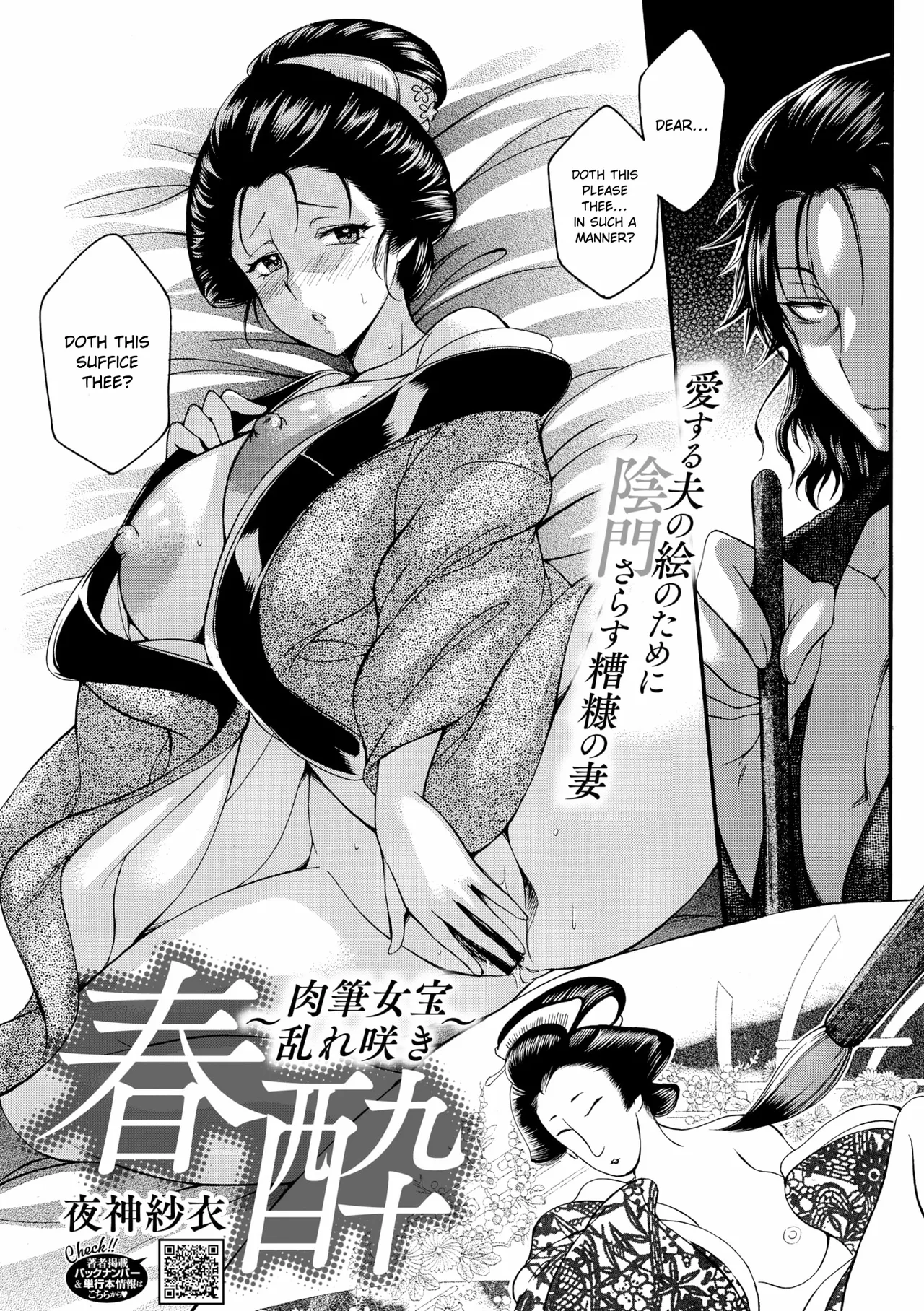 [Yagami Sai] Shunsui ~Nikuhitsu Nyoho Midarezaki~ | Spring Intoxication ~Blooming Hand-Painted Beauty~ (Comic Go Ranshin Vol. 4) [Ye Olde English] [ConTL] [Digital]