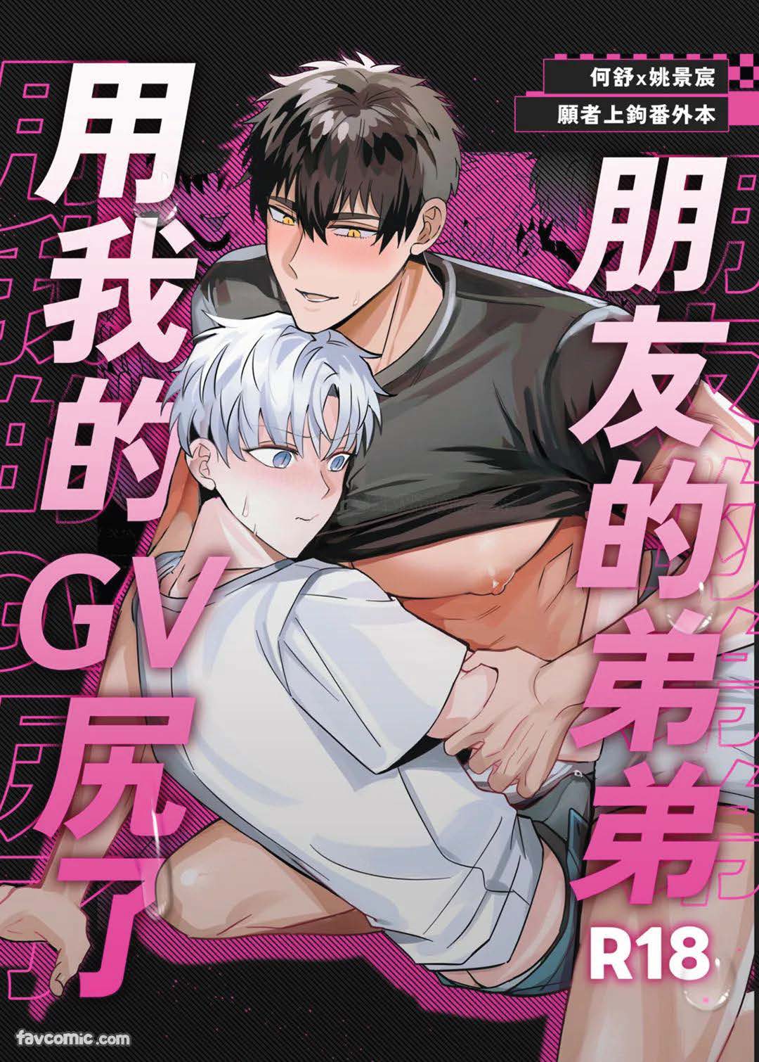 [BEE-G (BIIJI)] 朋友的弟弟用我的GV尻了